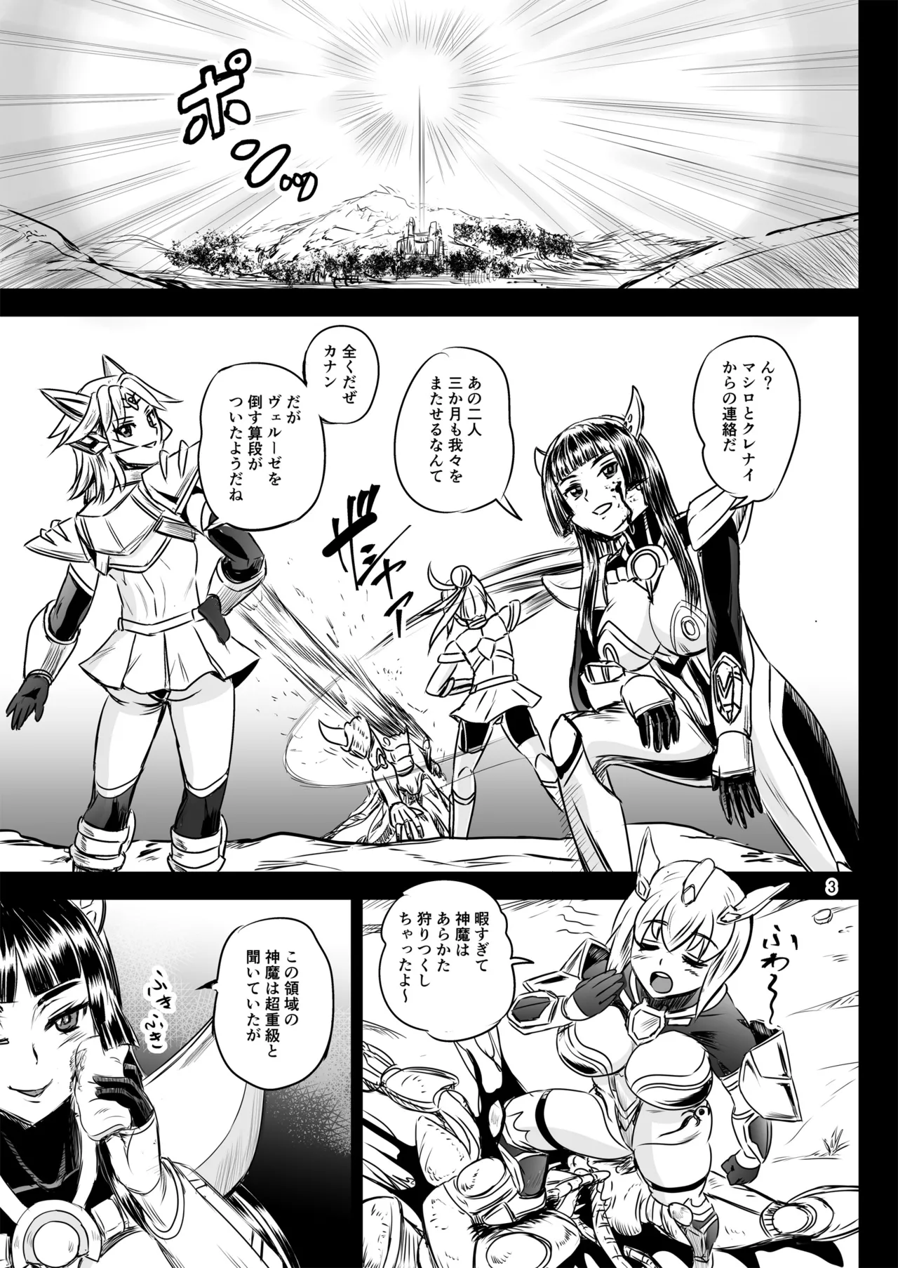 魔法少女錬精システム FINAL Page.3