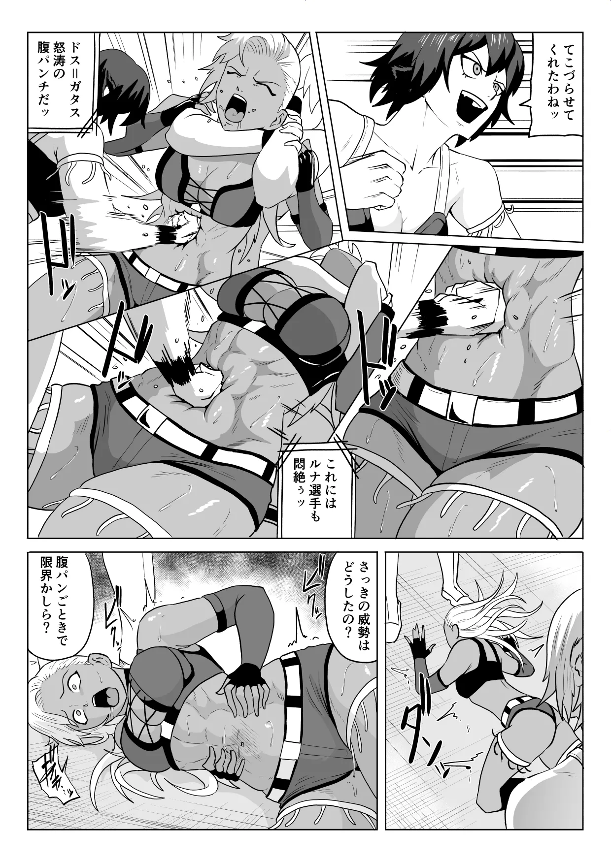 ゴールデンウルフルナ_屈辱プロレス１ Page.15