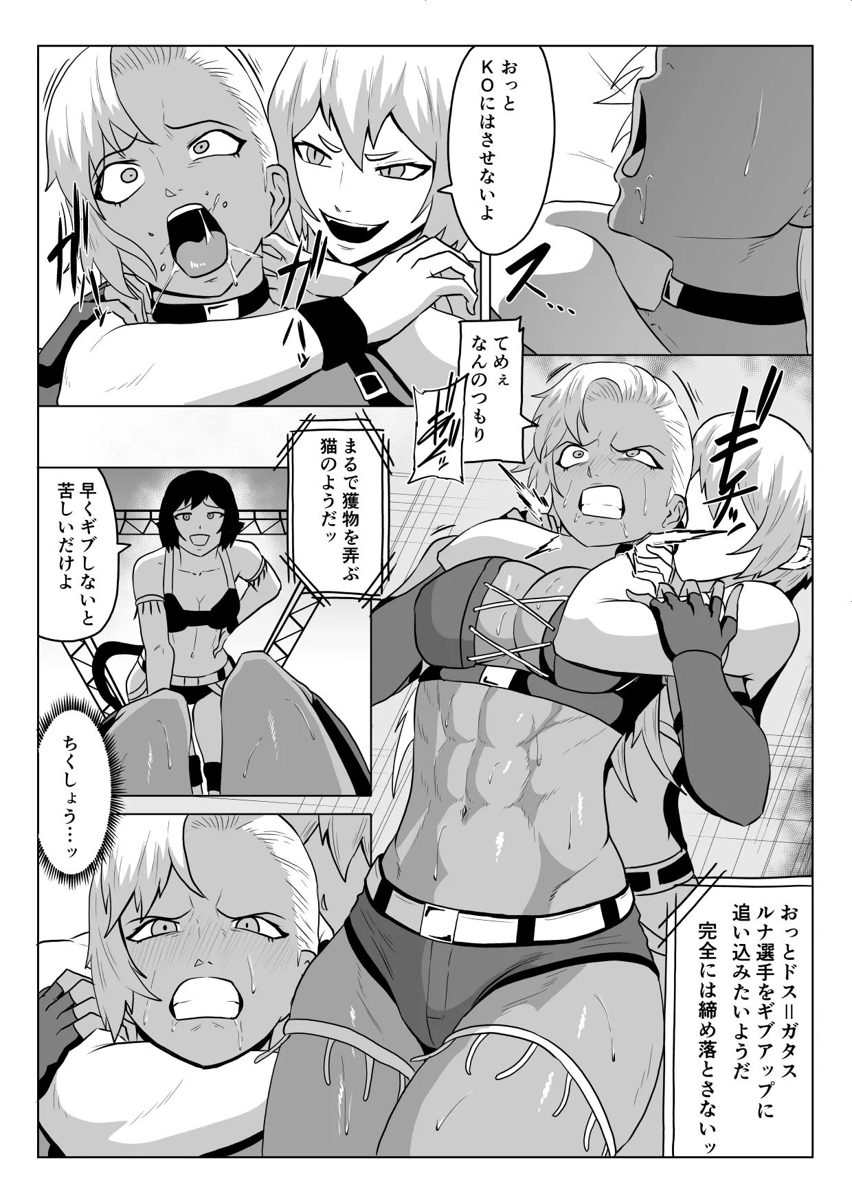 ゴールデンウルフルナ_屈辱プロレス１ Page.19