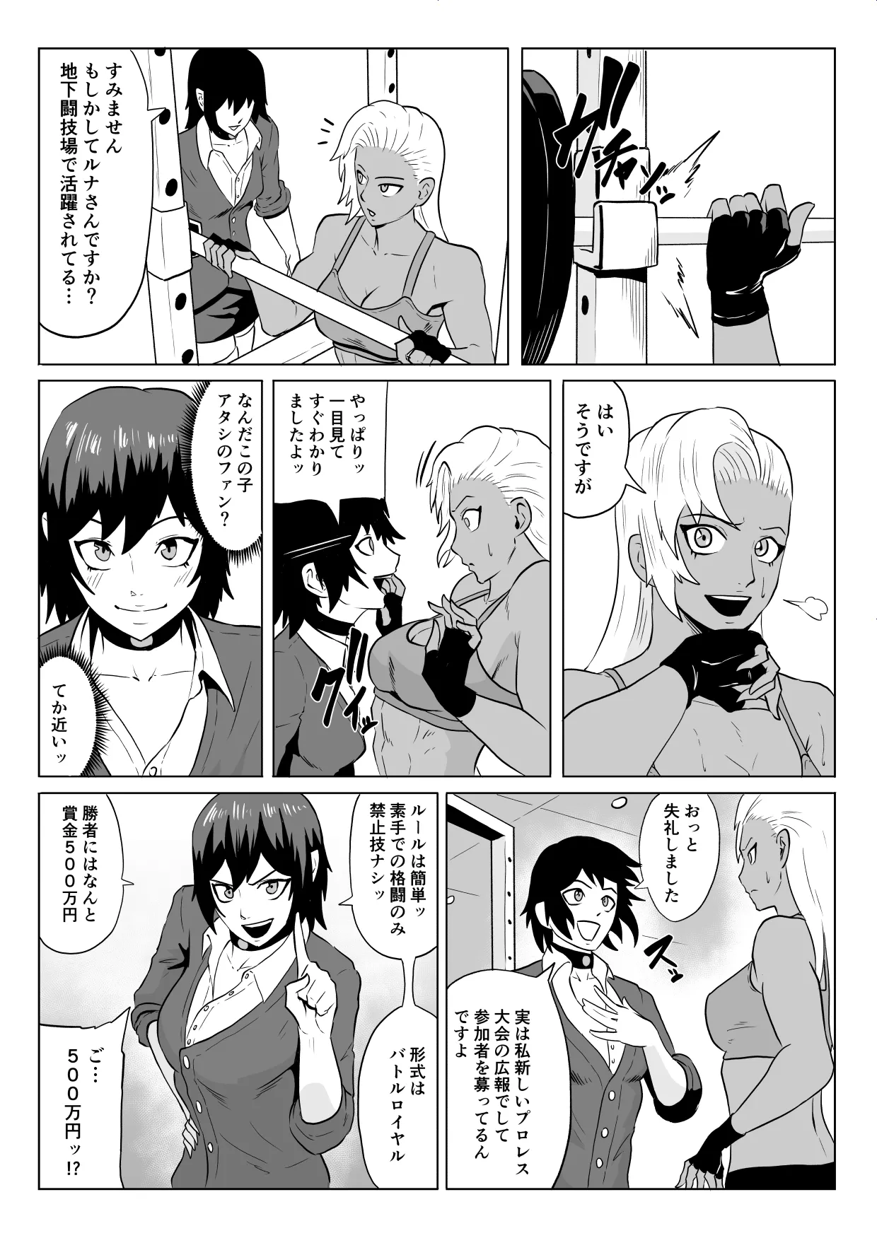 ゴールデンウルフルナ_屈辱プロレス１ Page.3