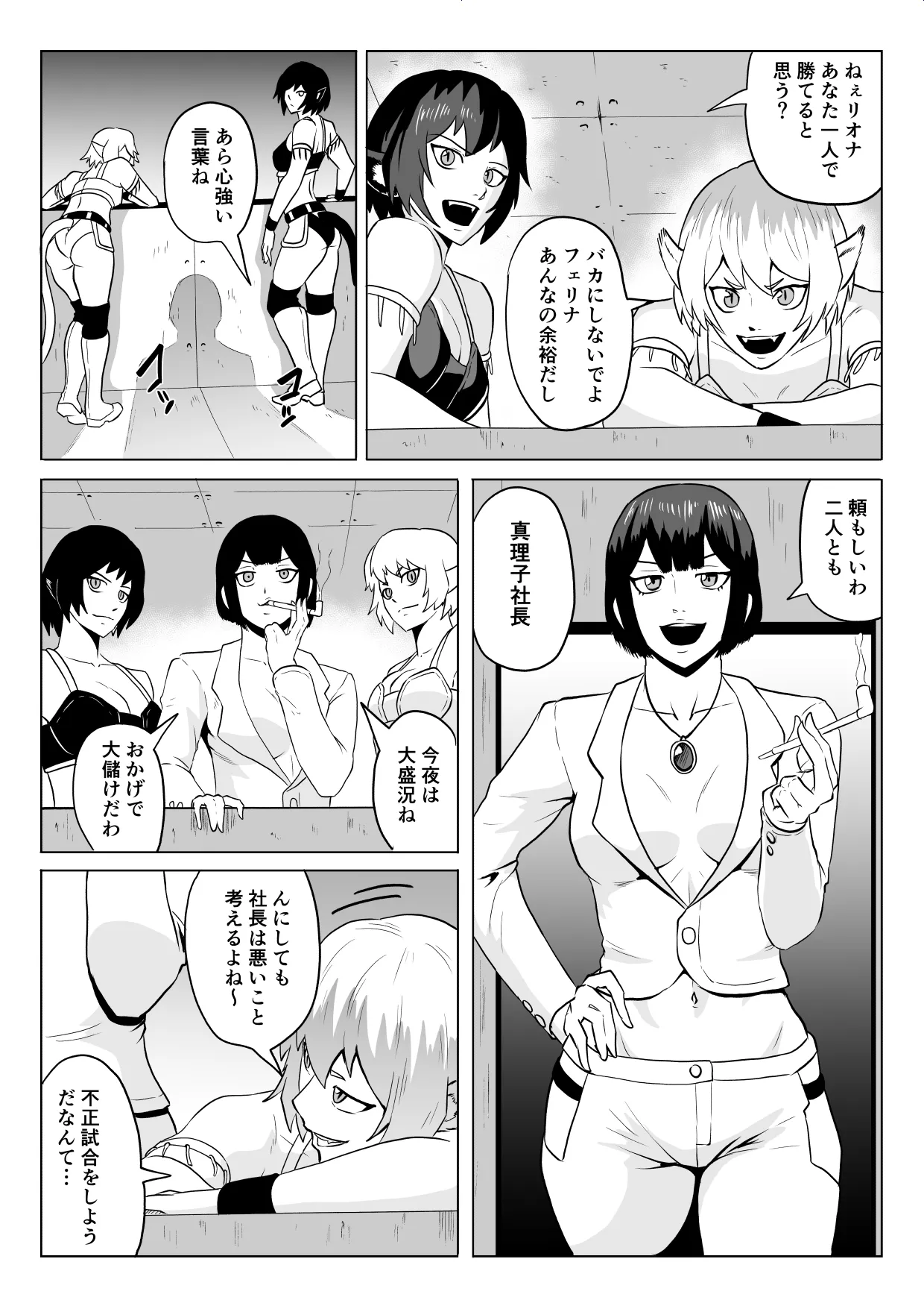 ゴールデンウルフルナ_屈辱プロレス１ Page.6