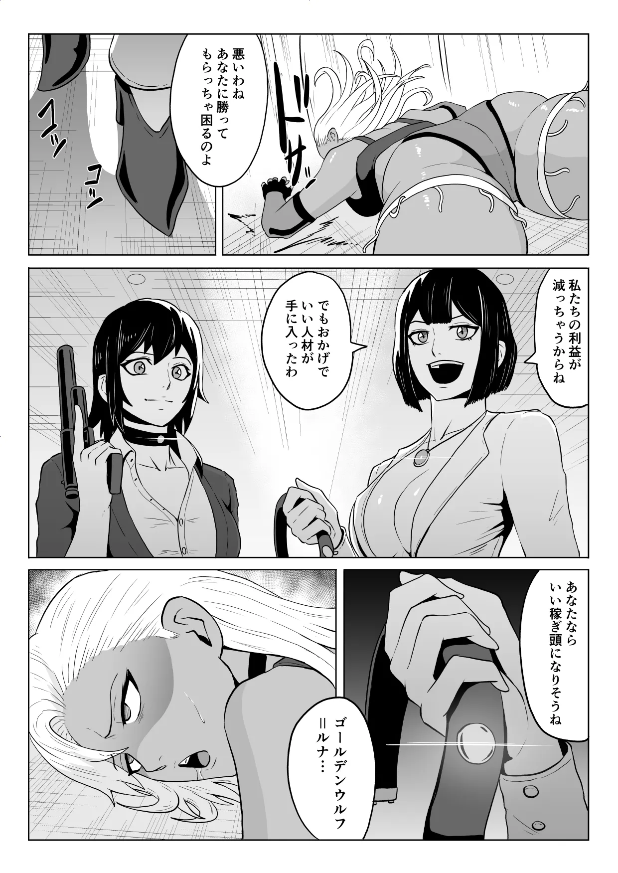 ゴールデンウルフルナ_屈辱プロレス１ Page.65