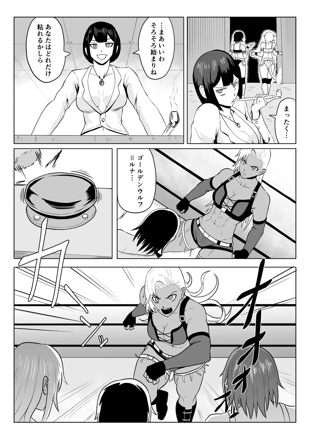 ゴールデンウルフルナ_屈辱プロレス１ Page.8