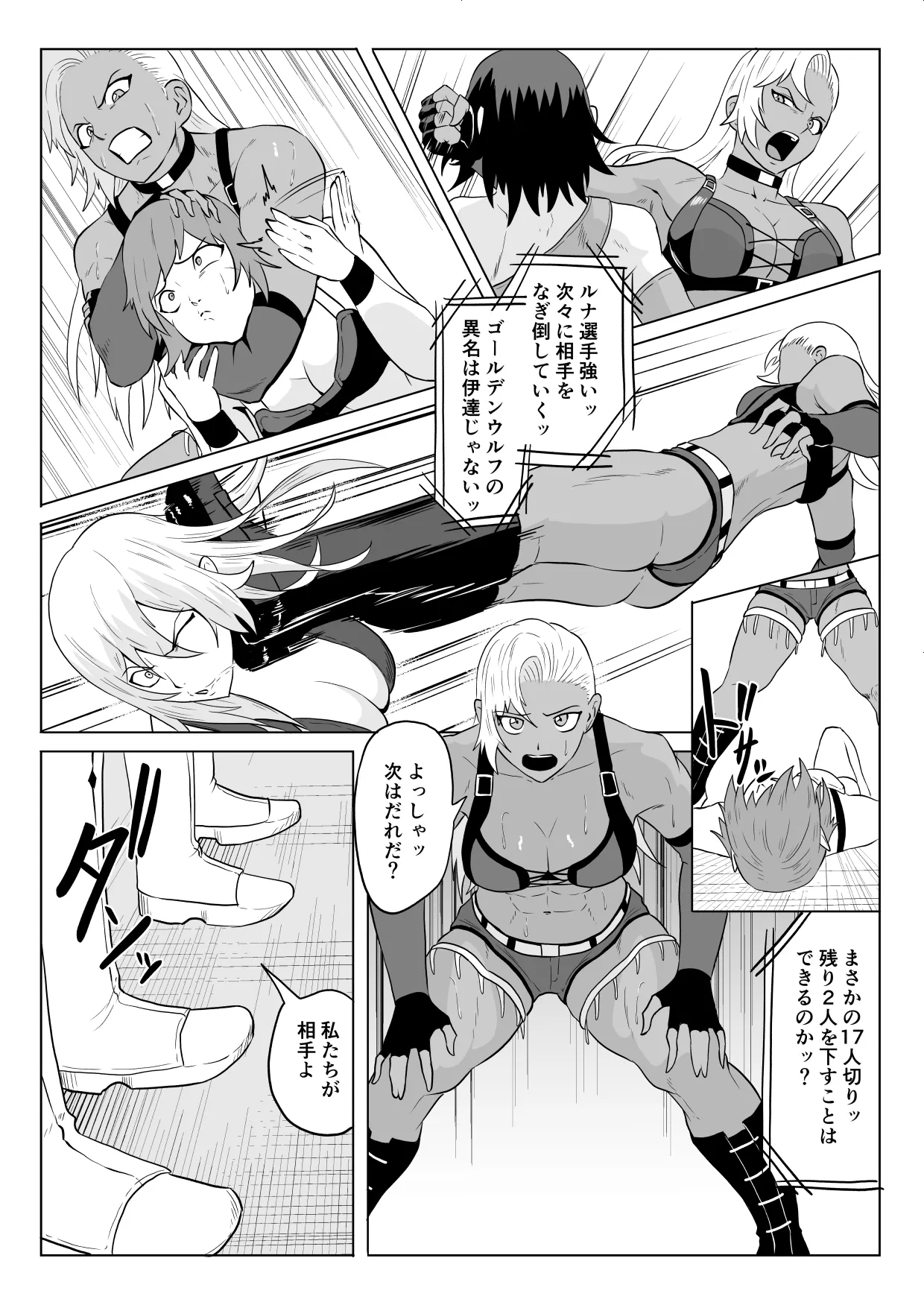 ゴールデンウルフルナ_屈辱プロレス１ Page.9