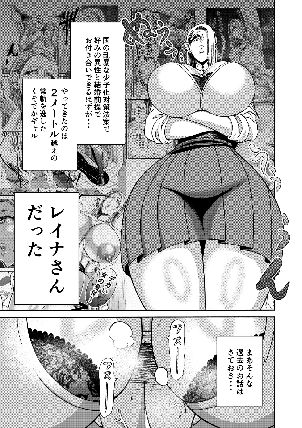 続・頑張って働いてたら くそでかギャルが来たんだが？ Page.2