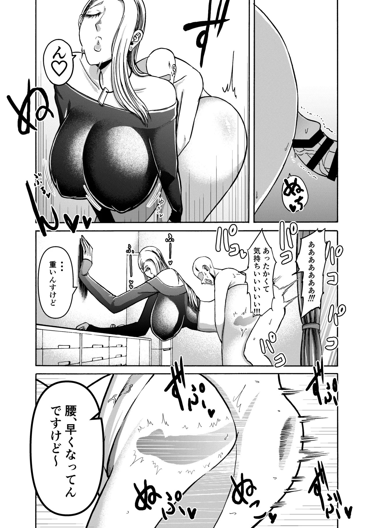 続・頑張って働いてたら くそでかギャルが来たんだが？ Page.22