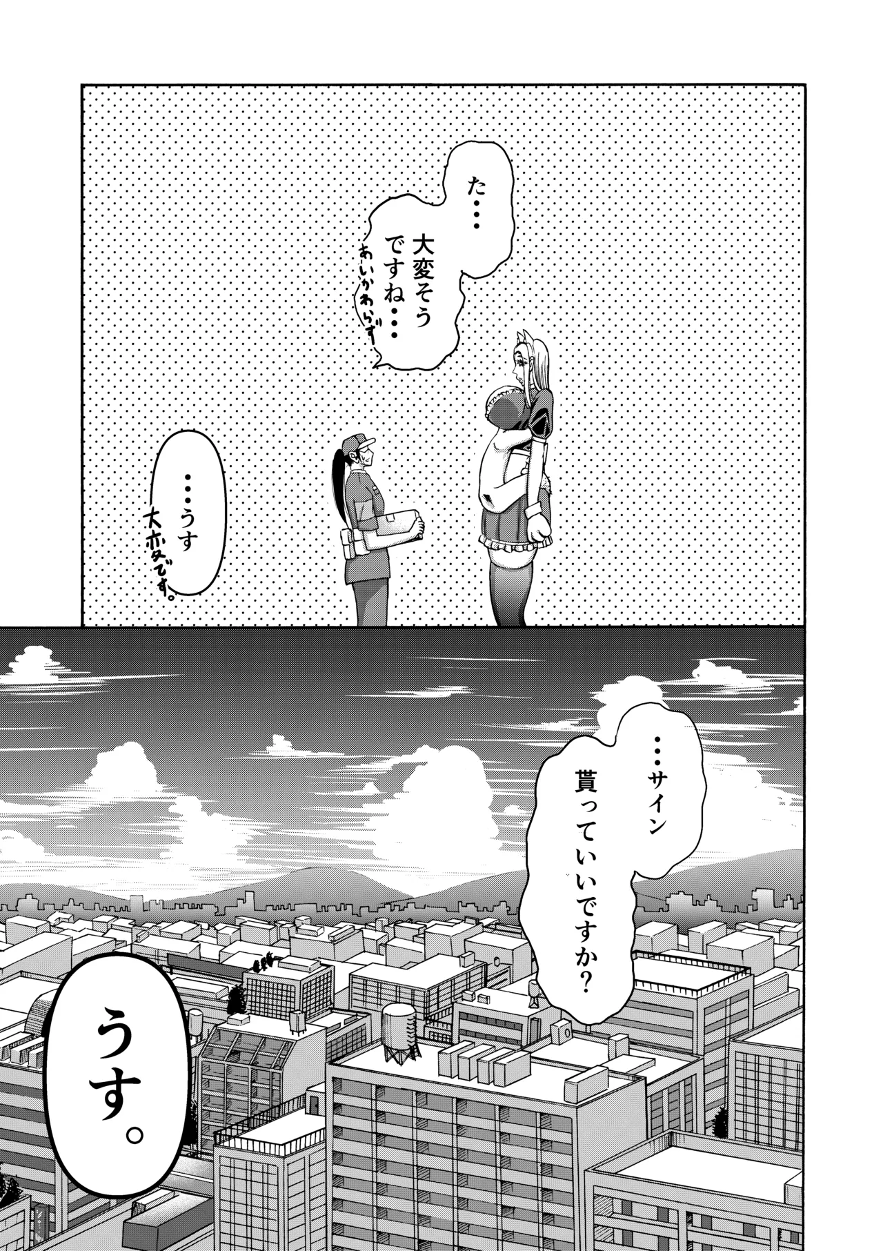 続・頑張って働いてたら くそでかギャルが来たんだが？ Page.44