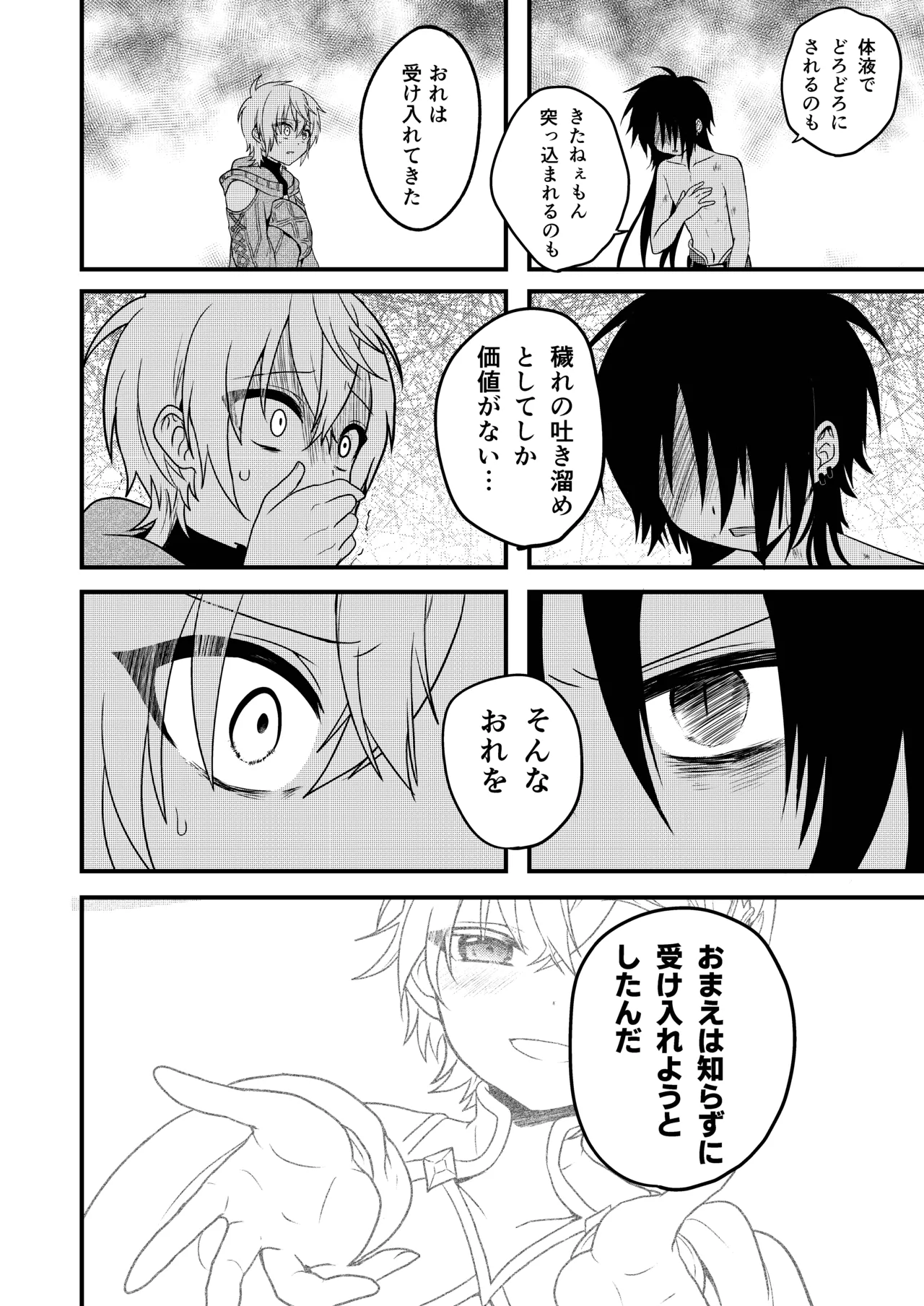 娼年と聖少年ｰ下巻ｰ Page.10