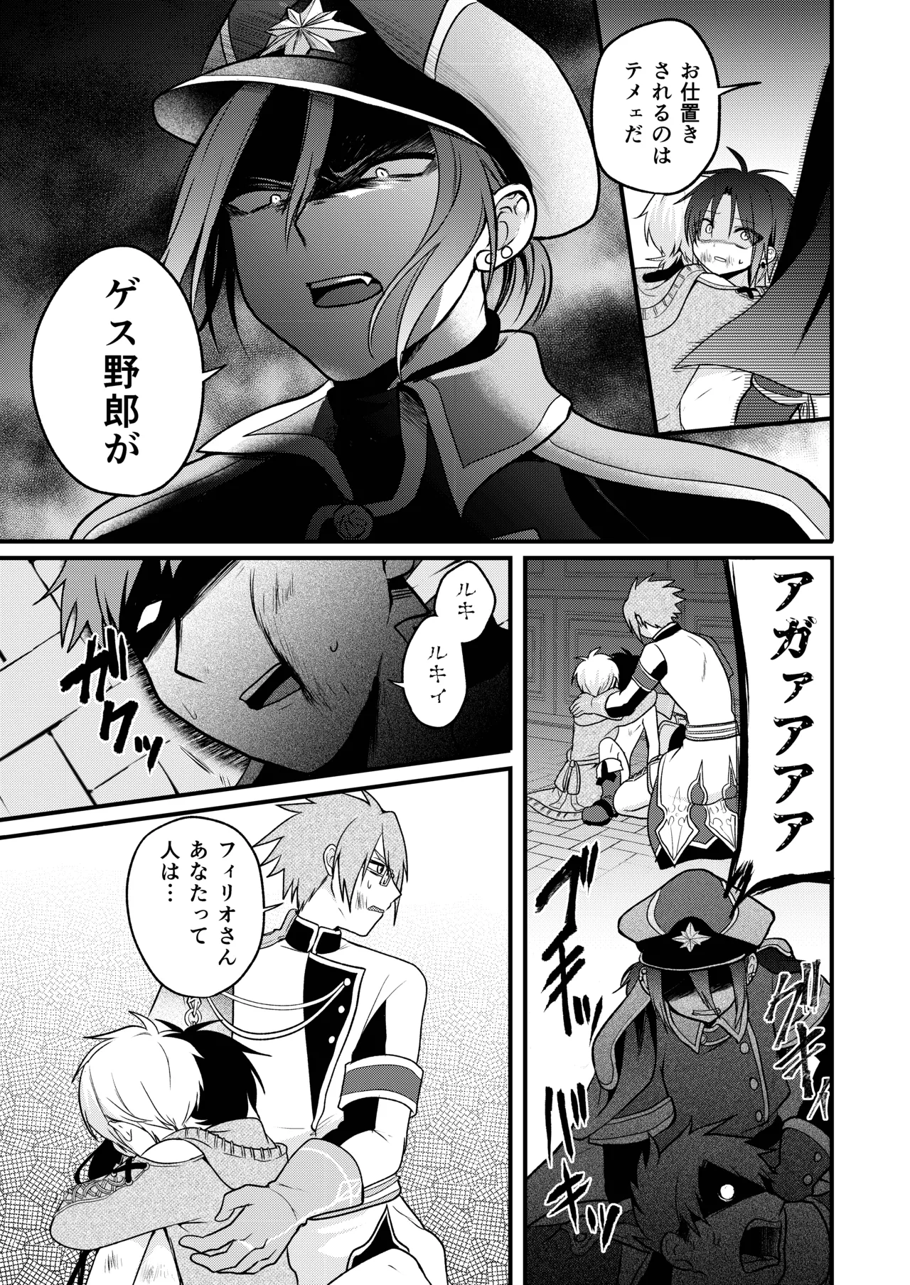 娼年と聖少年ｰ下巻ｰ Page.105