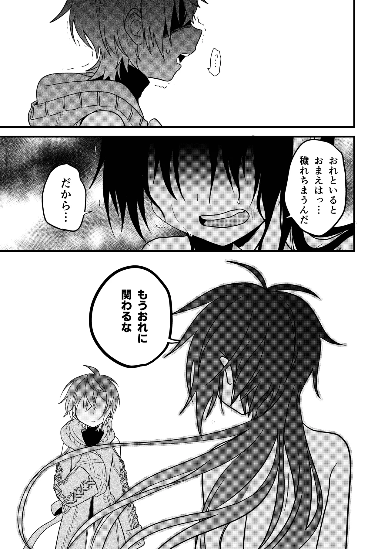 娼年と聖少年ｰ下巻ｰ Page.11