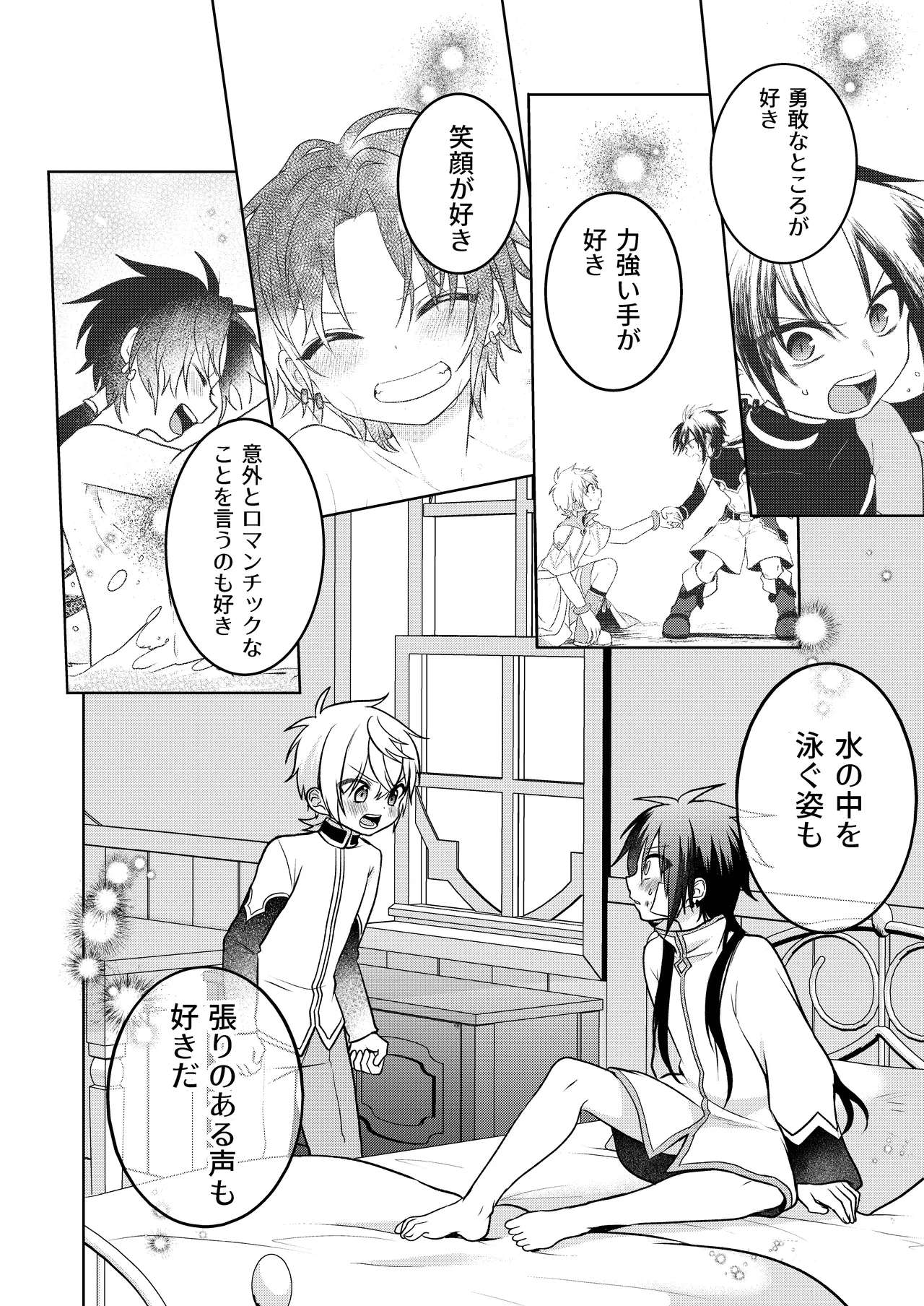 娼年と聖少年ｰ下巻ｰ Page.118