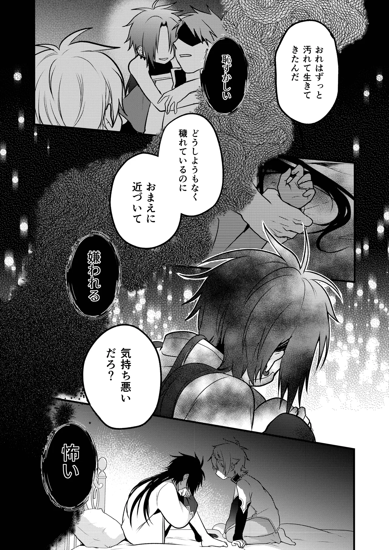 娼年と聖少年ｰ下巻ｰ Page.121