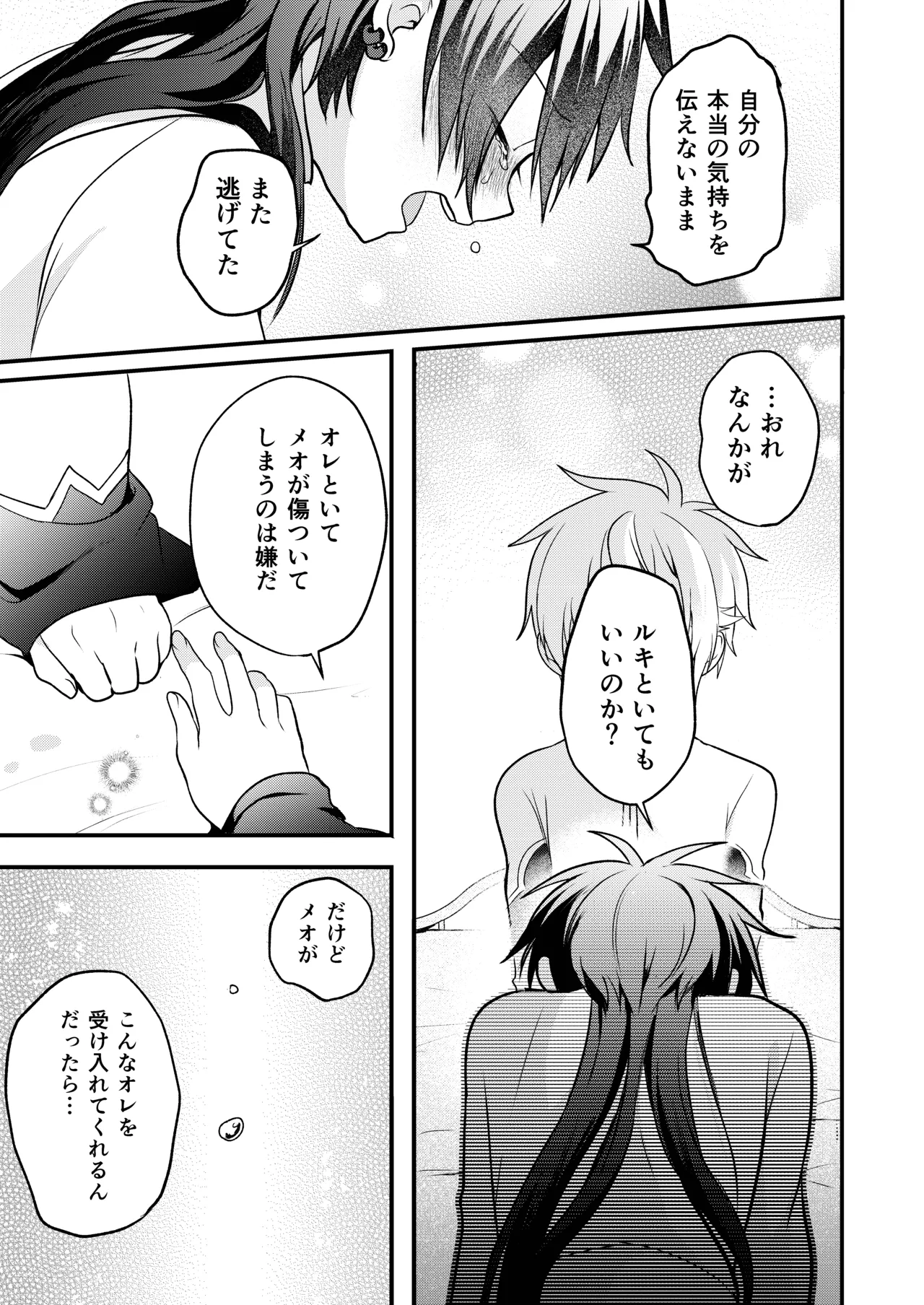 娼年と聖少年ｰ下巻ｰ Page.127