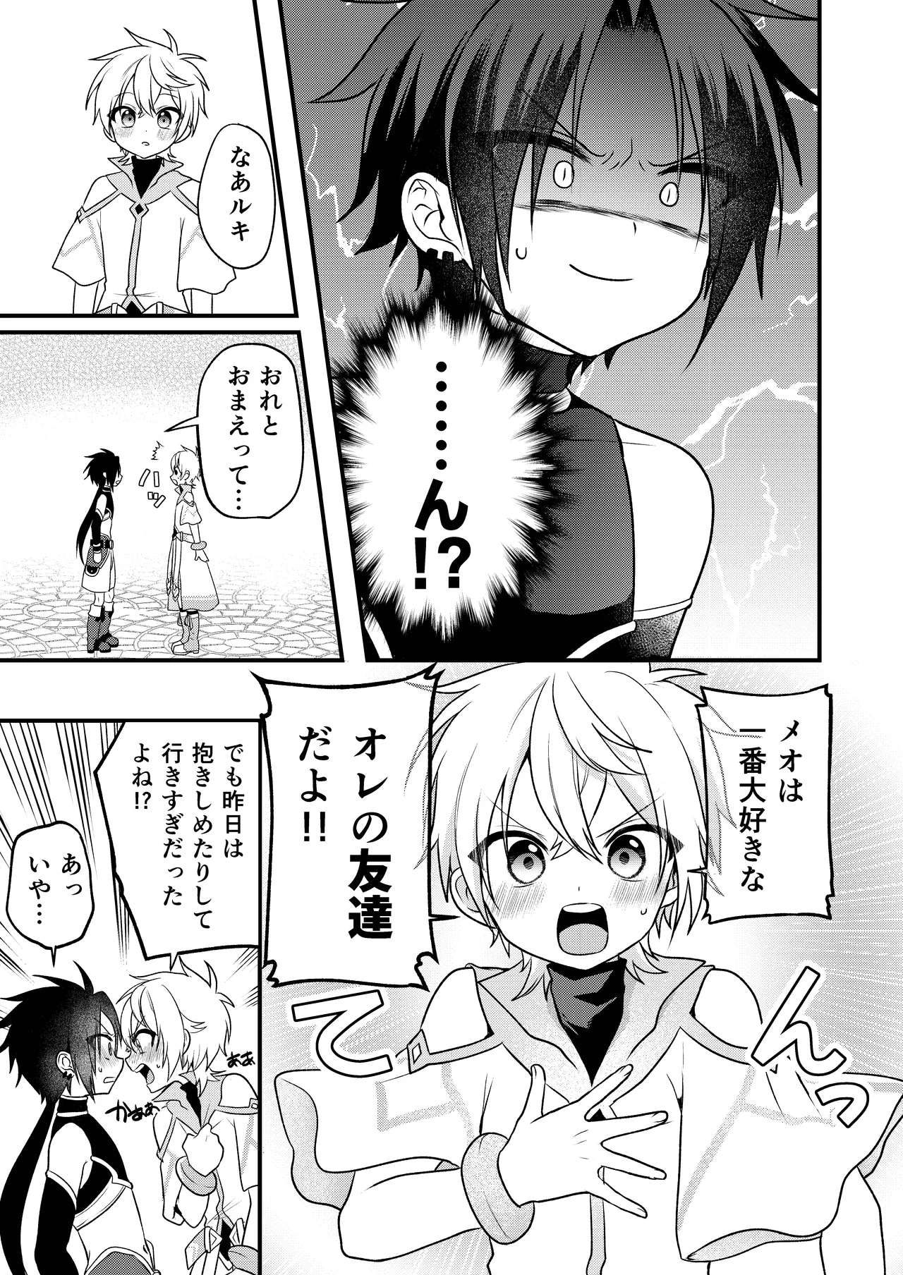 娼年と聖少年ｰ下巻ｰ Page.143