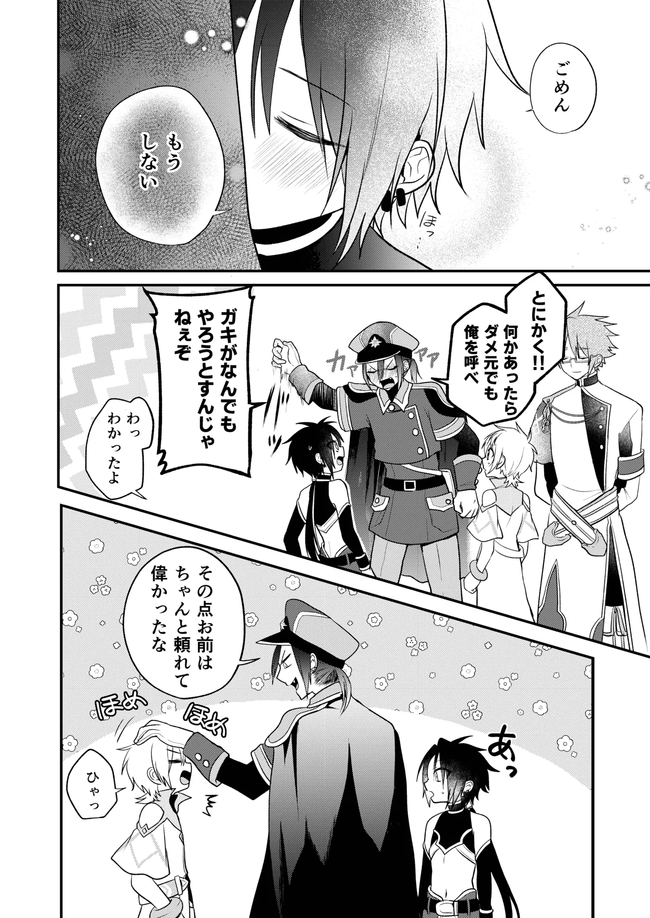 娼年と聖少年ｰ下巻ｰ Page.146