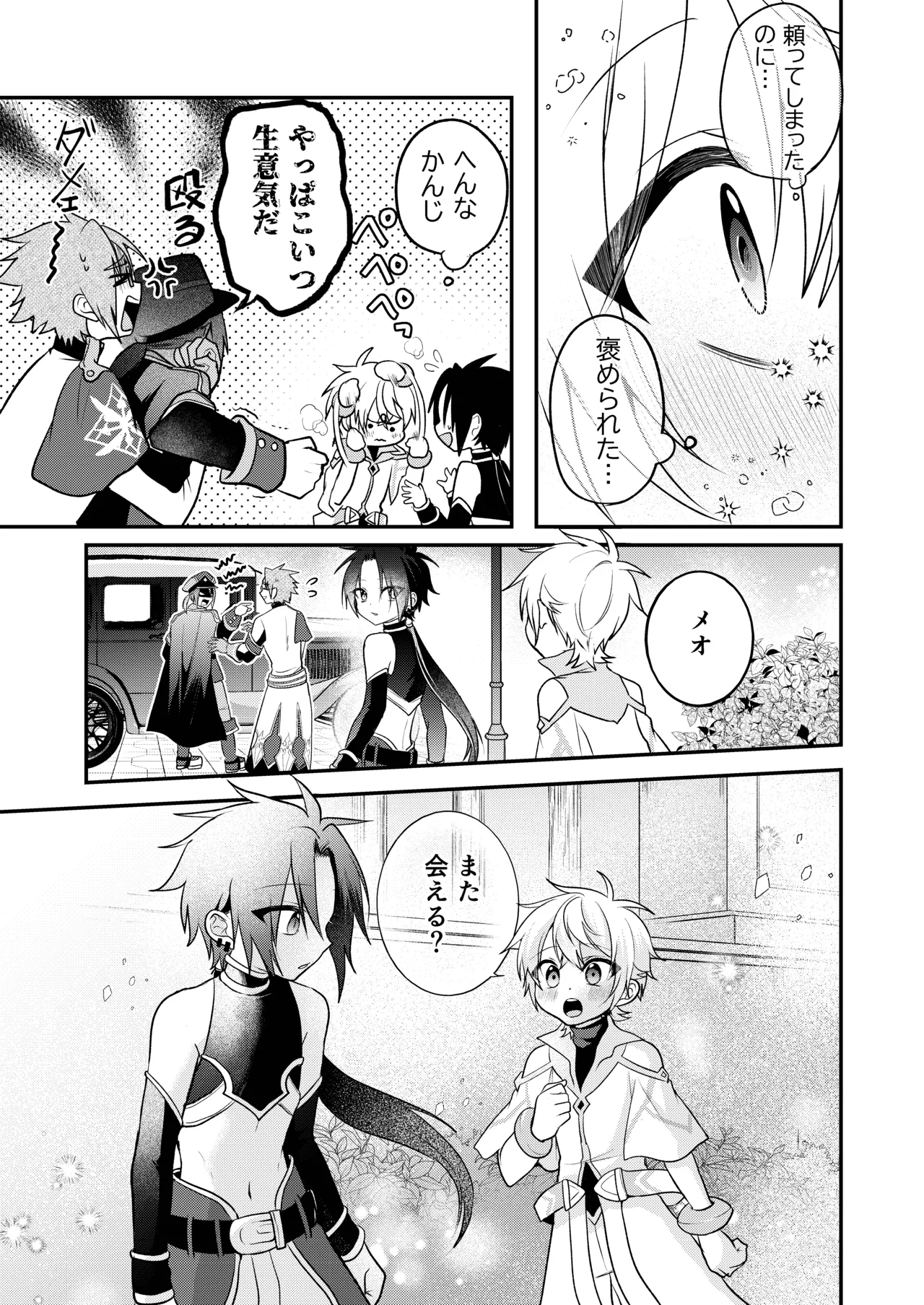 娼年と聖少年ｰ下巻ｰ Page.147