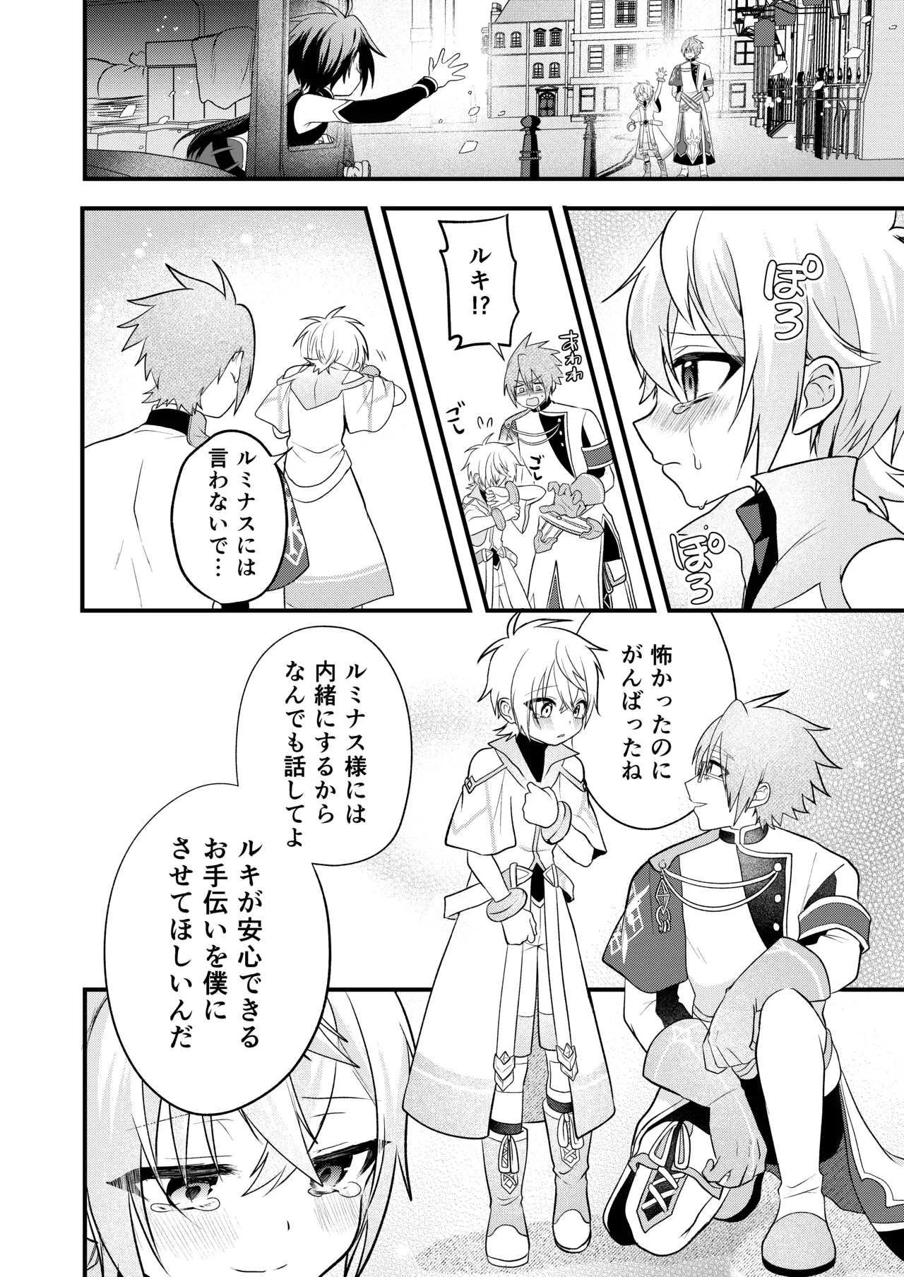 娼年と聖少年ｰ下巻ｰ Page.150