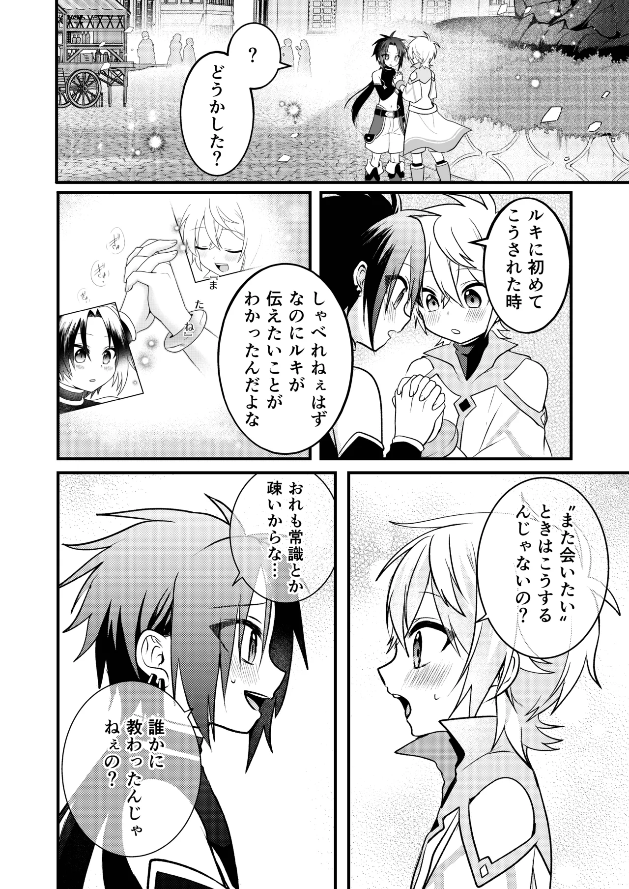 娼年と聖少年ｰ下巻ｰ Page.162