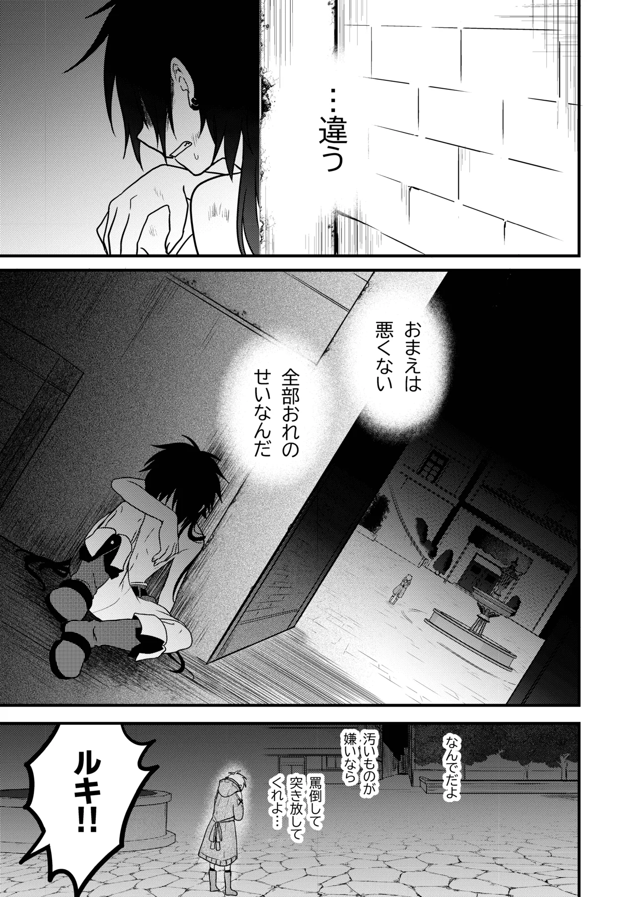 娼年と聖少年ｰ下巻ｰ Page.17