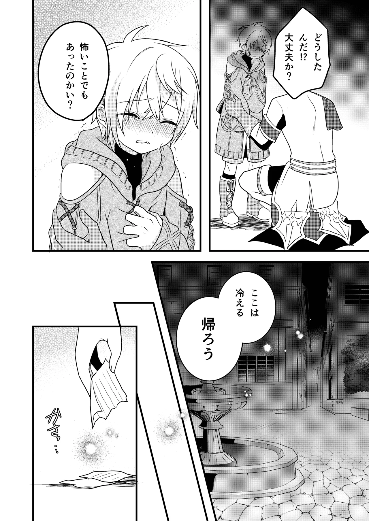 娼年と聖少年ｰ下巻ｰ Page.18