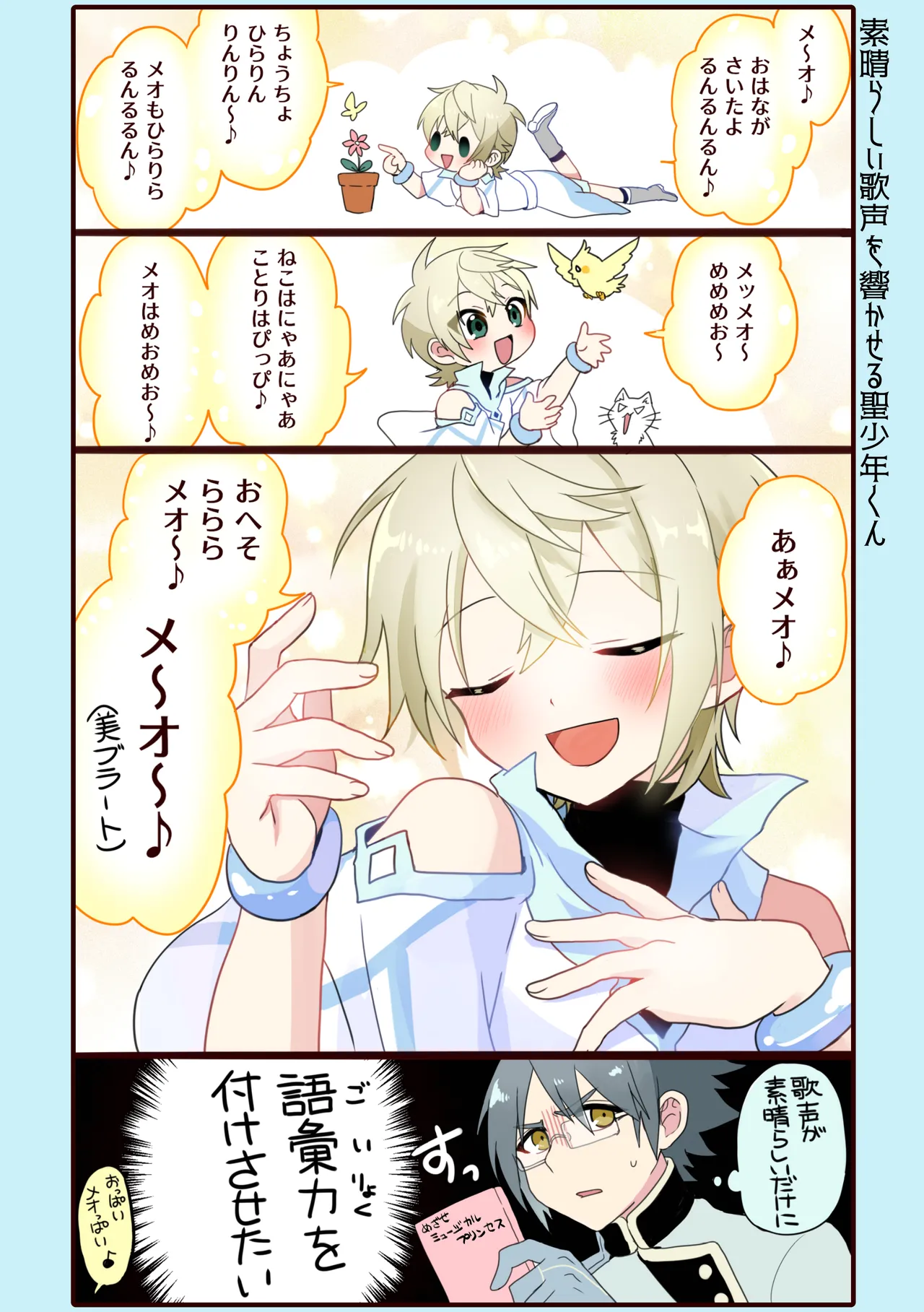 娼年と聖少年ｰ下巻ｰ Page.184