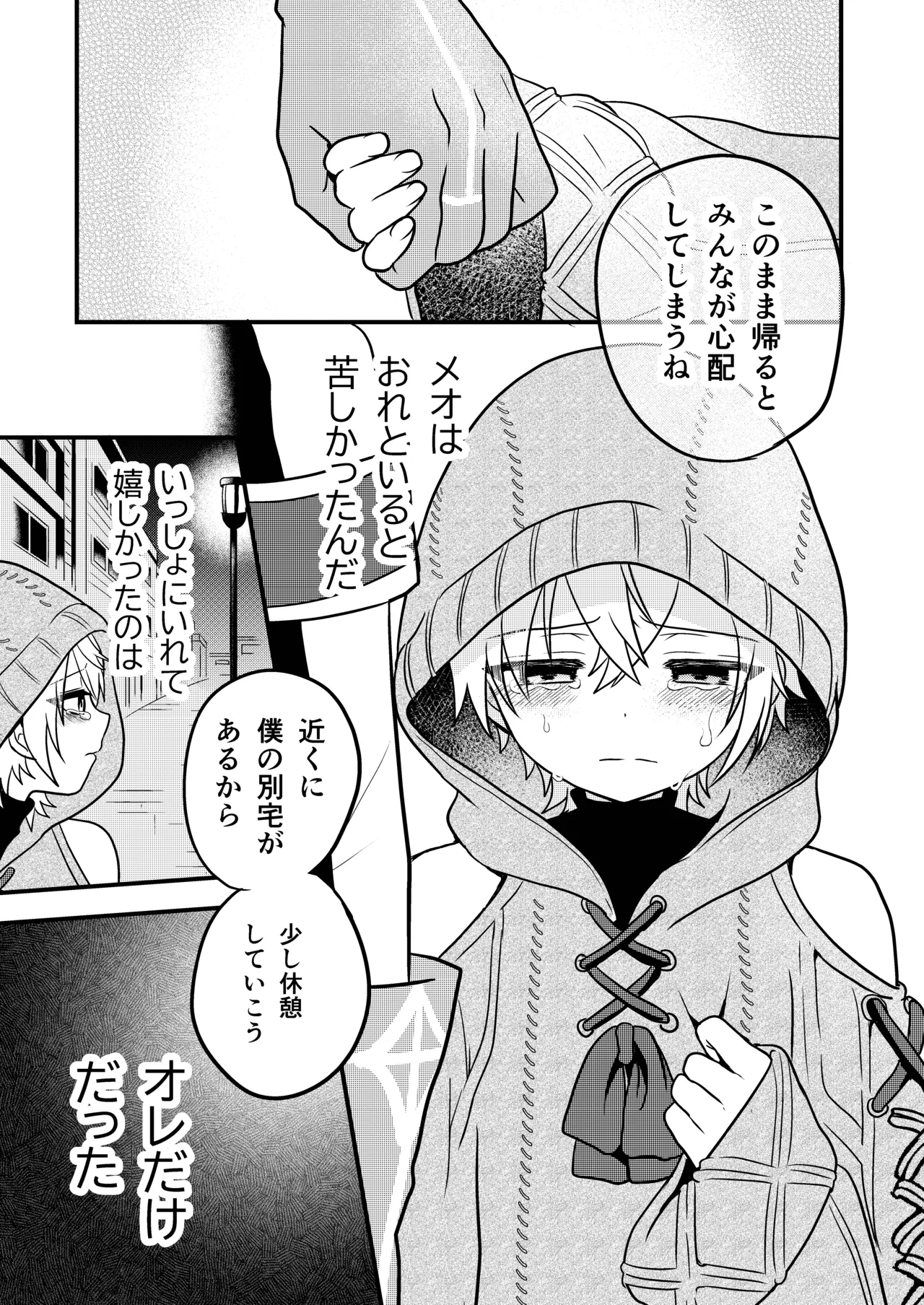 娼年と聖少年ｰ下巻ｰ Page.21