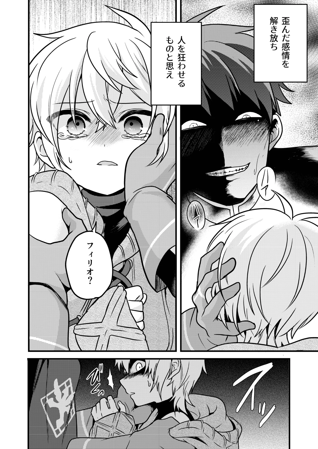 娼年と聖少年ｰ下巻ｰ Page.28