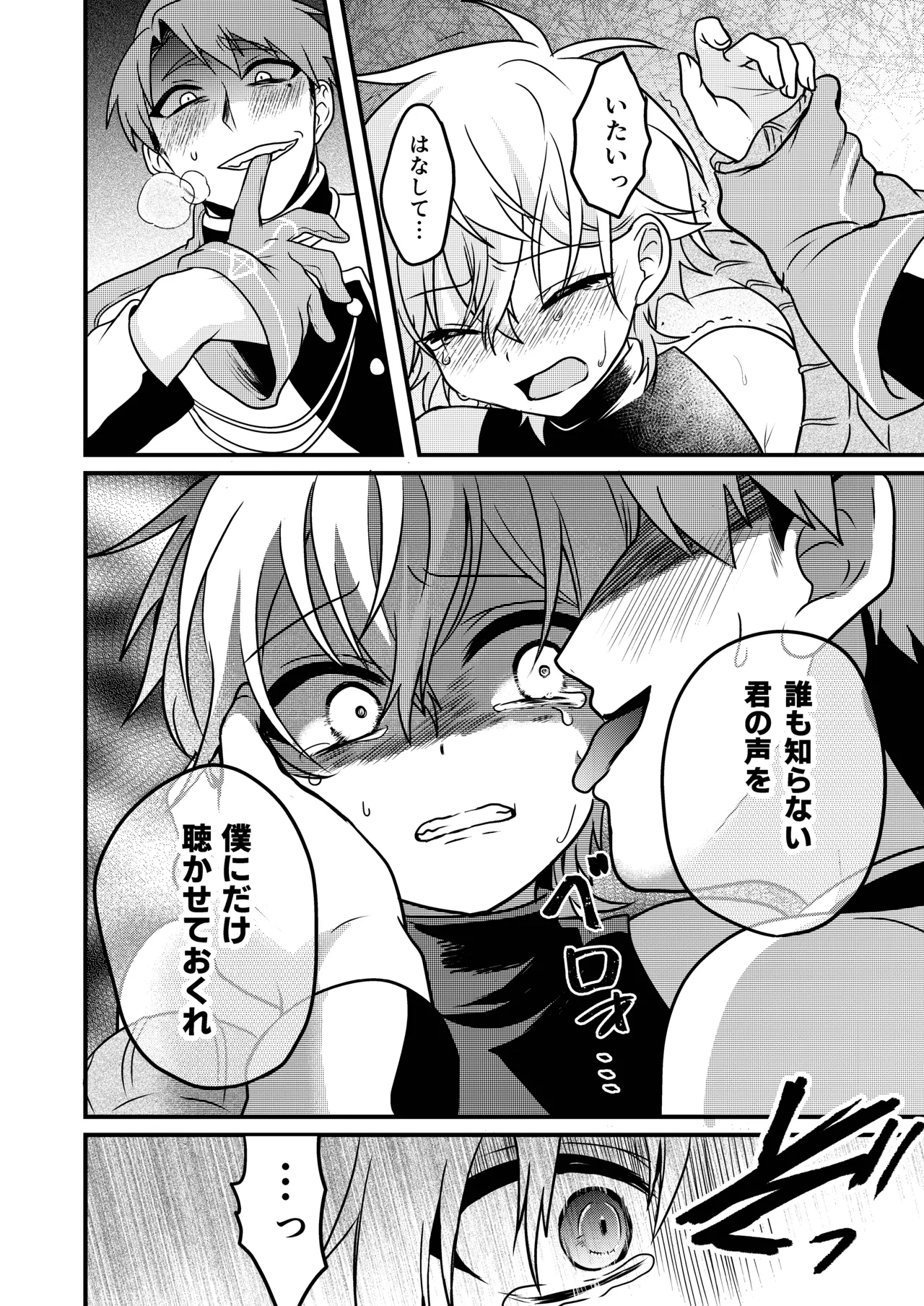 娼年と聖少年ｰ下巻ｰ Page.32