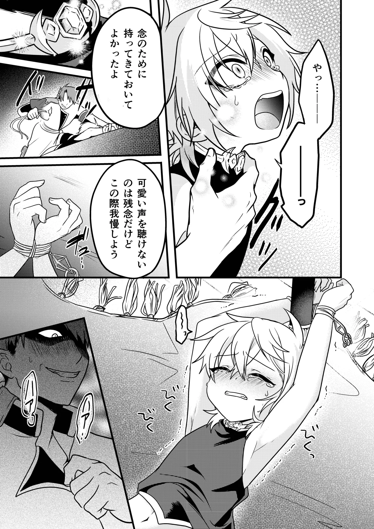 娼年と聖少年ｰ下巻ｰ Page.35