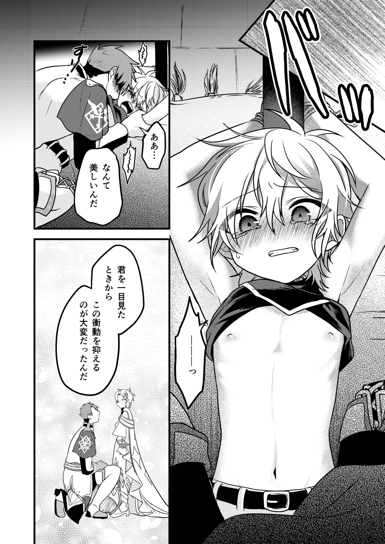 娼年と聖少年ｰ下巻ｰ Page.36