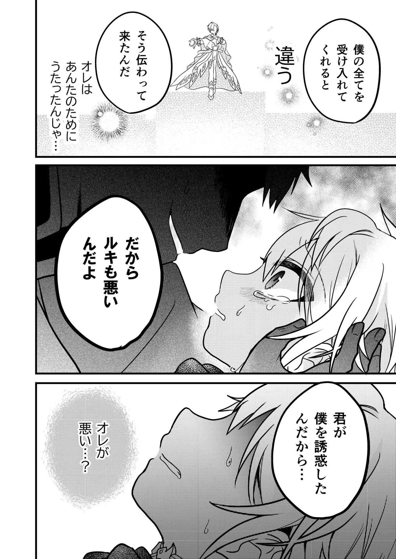 娼年と聖少年ｰ下巻ｰ Page.38