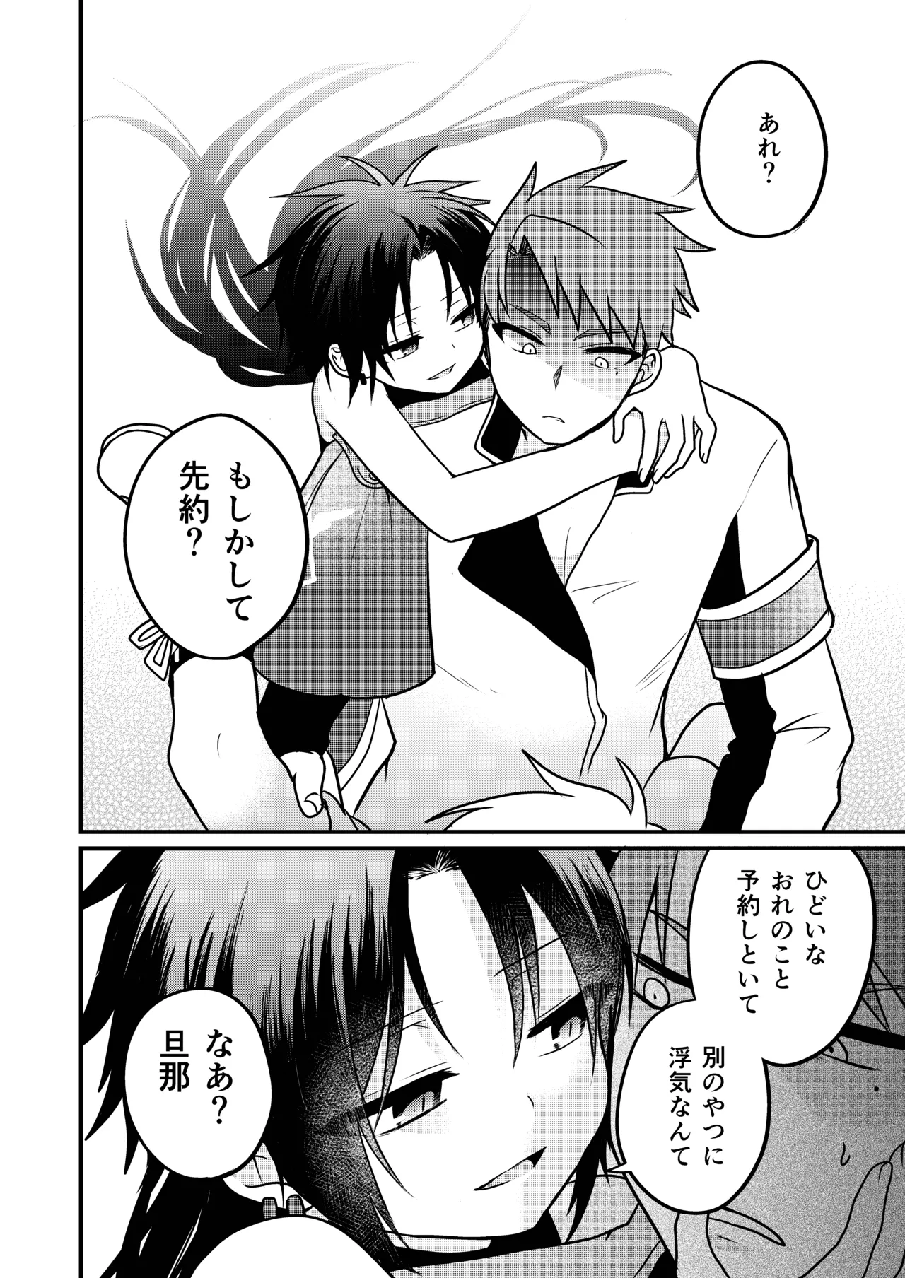 娼年と聖少年ｰ下巻ｰ Page.42