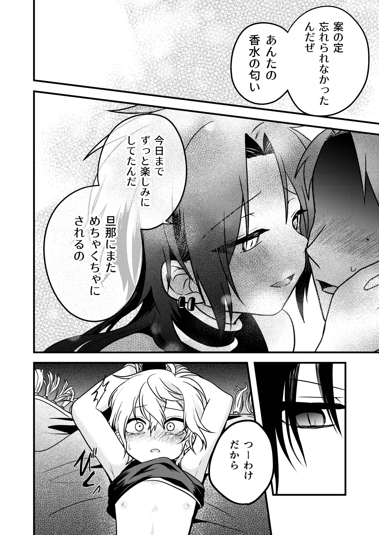 娼年と聖少年ｰ下巻ｰ Page.44