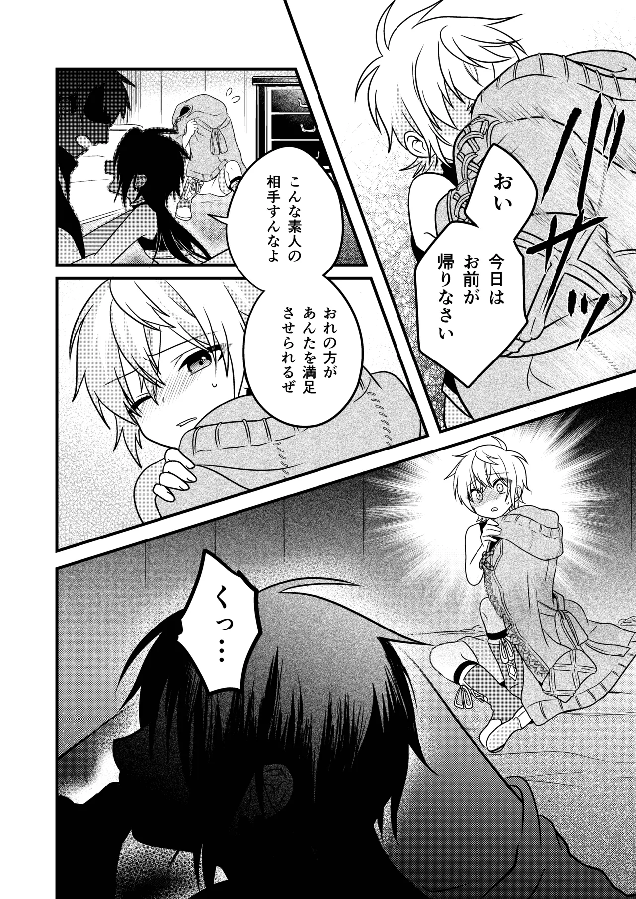 娼年と聖少年ｰ下巻ｰ Page.46