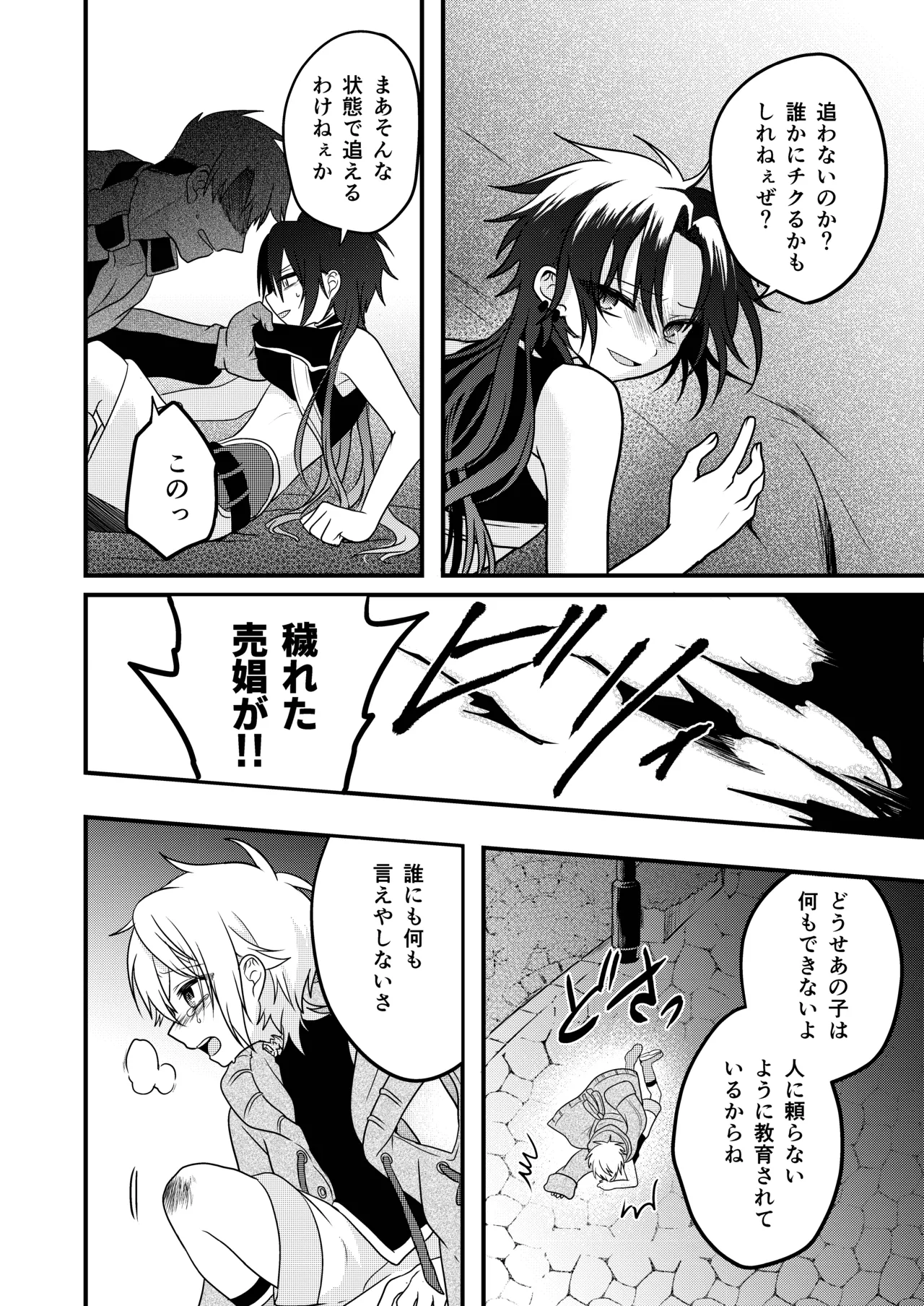 娼年と聖少年ｰ下巻ｰ Page.50