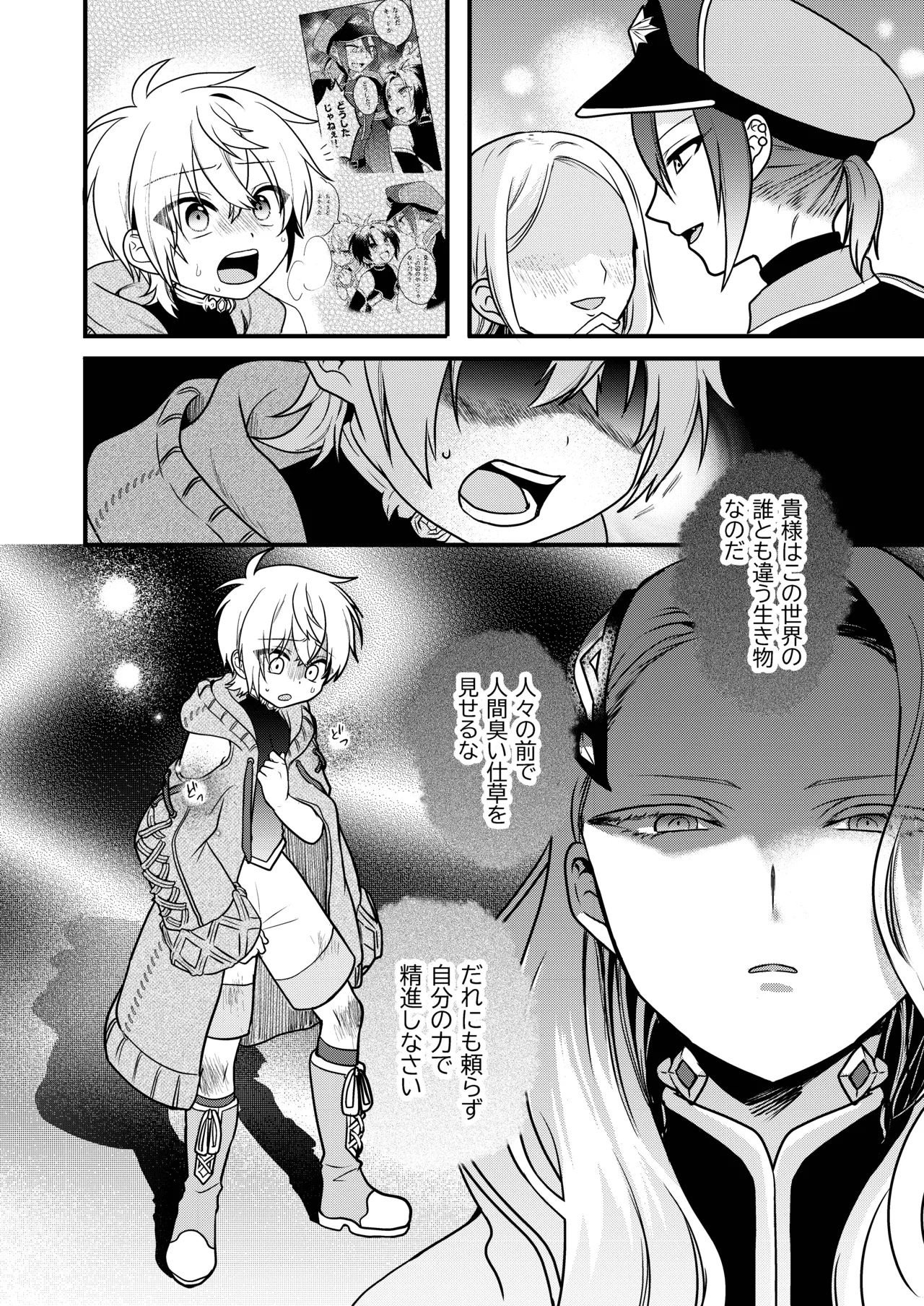 娼年と聖少年ｰ下巻ｰ Page.56