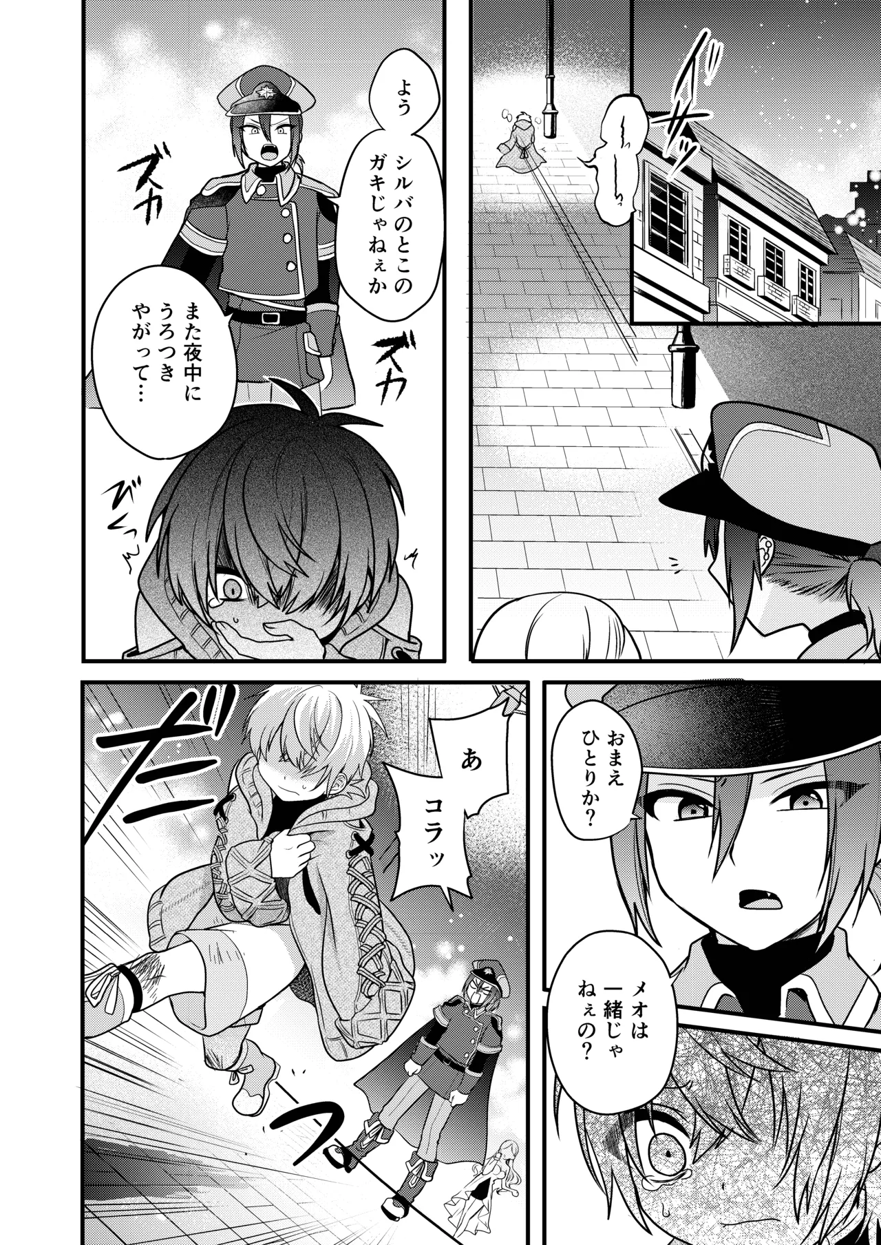 娼年と聖少年ｰ下巻ｰ Page.58