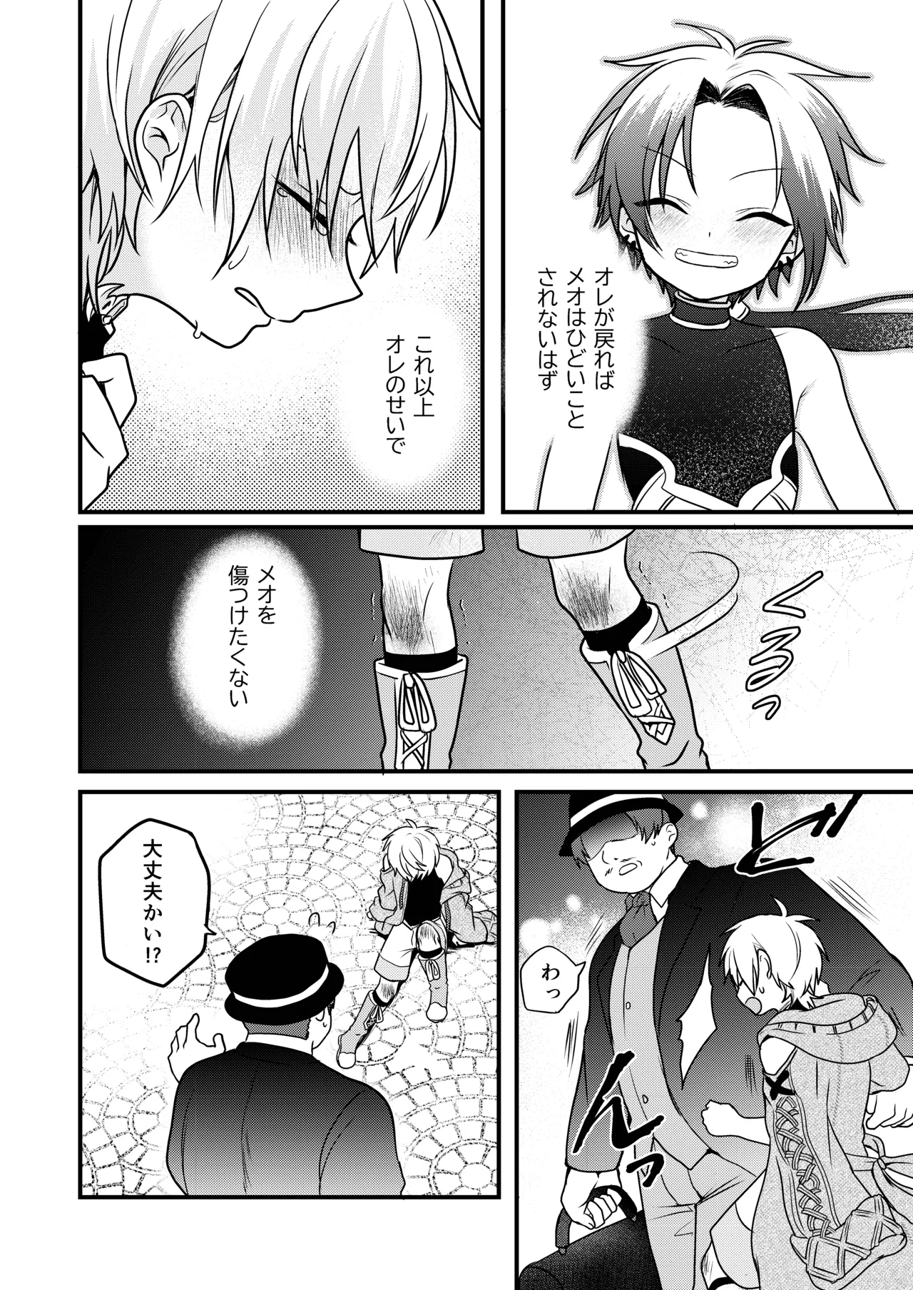 娼年と聖少年ｰ下巻ｰ Page.60