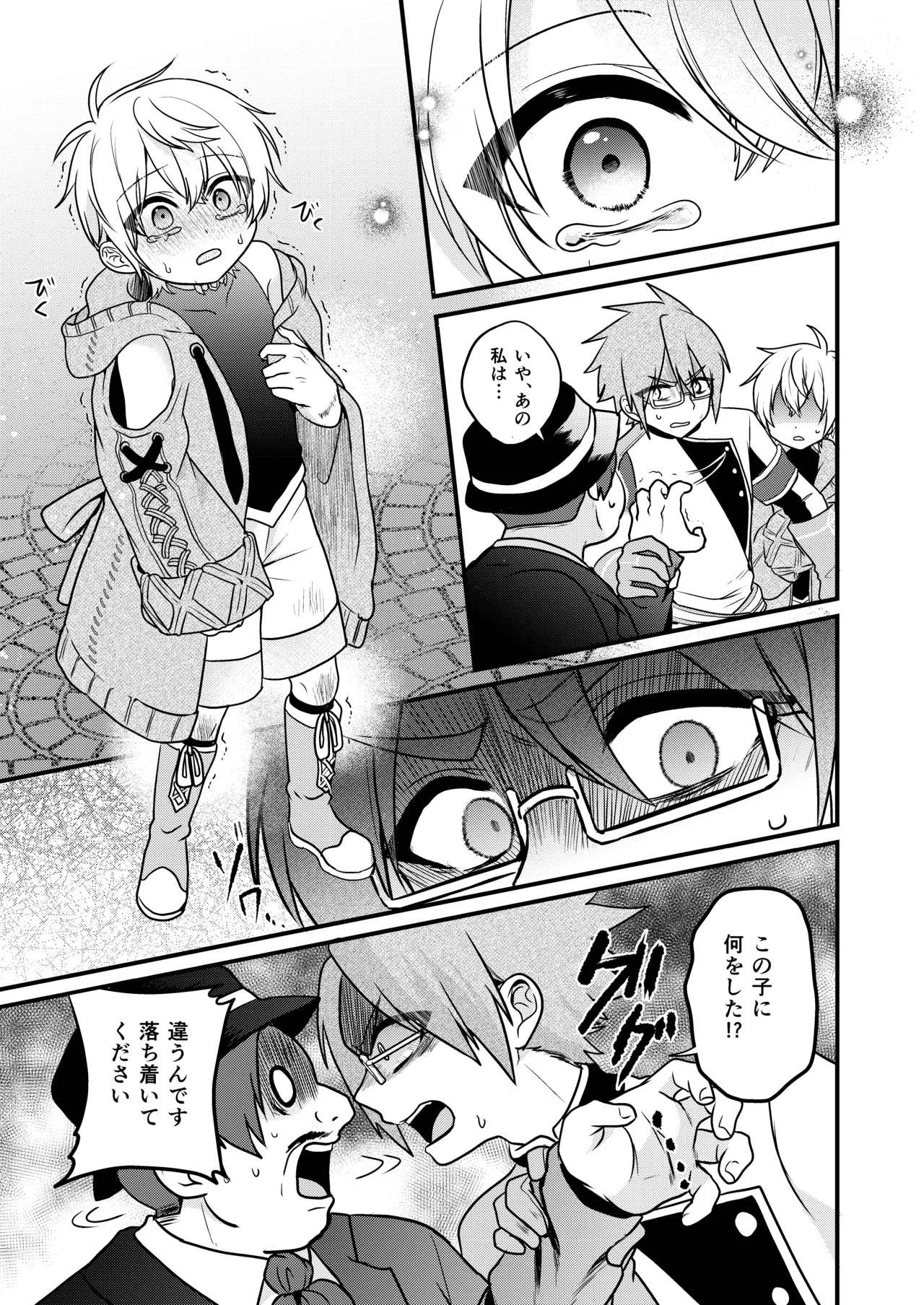 娼年と聖少年ｰ下巻ｰ Page.63