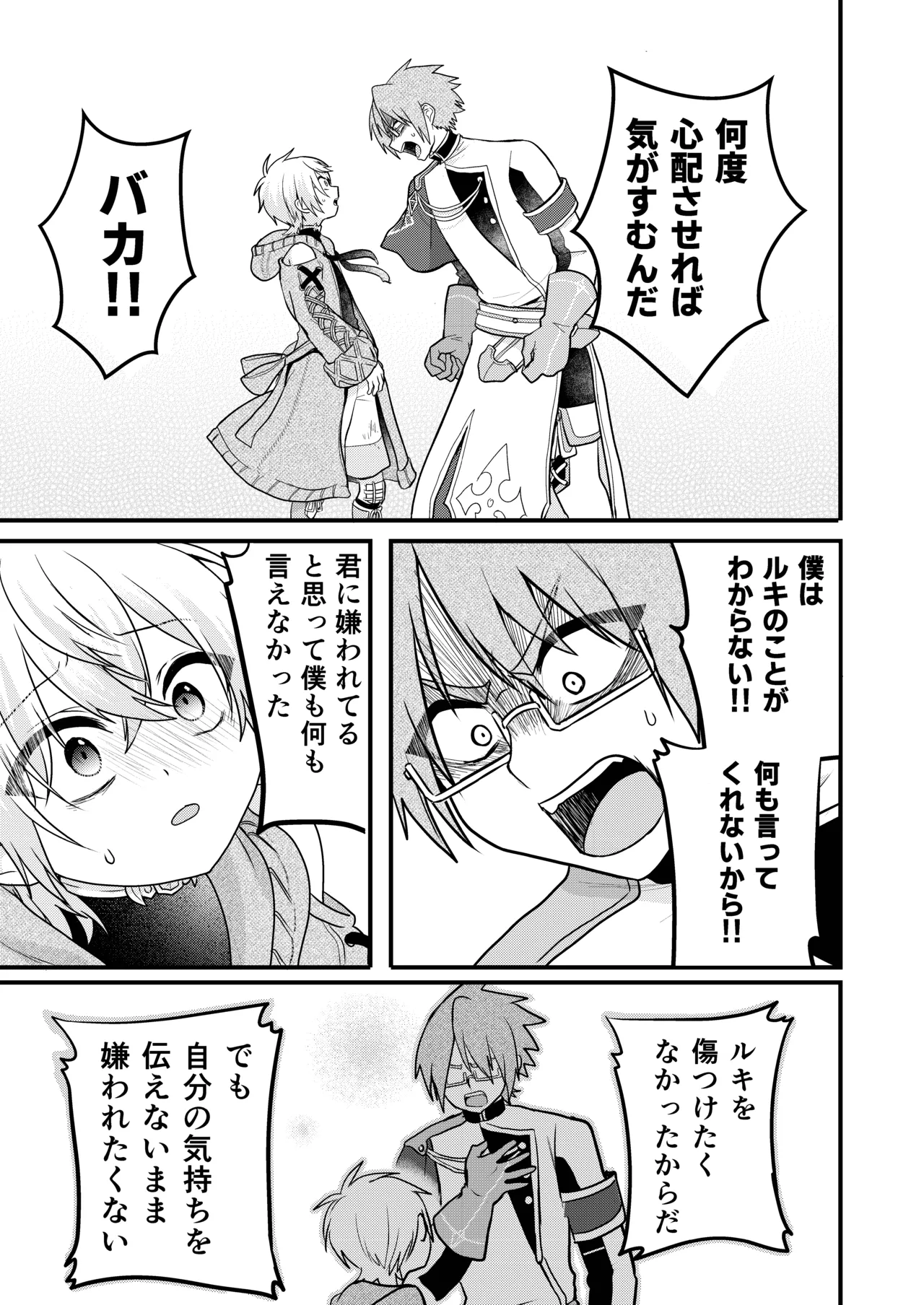 娼年と聖少年ｰ下巻ｰ Page.65