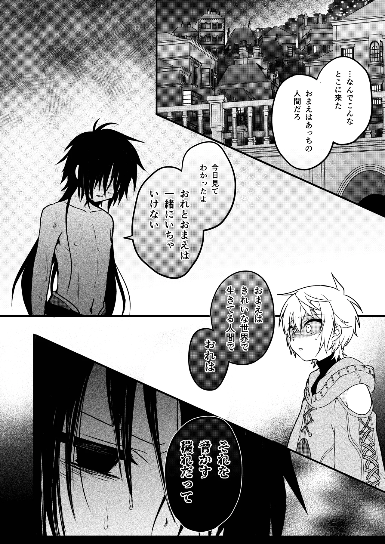 娼年と聖少年ｰ下巻ｰ Page.8