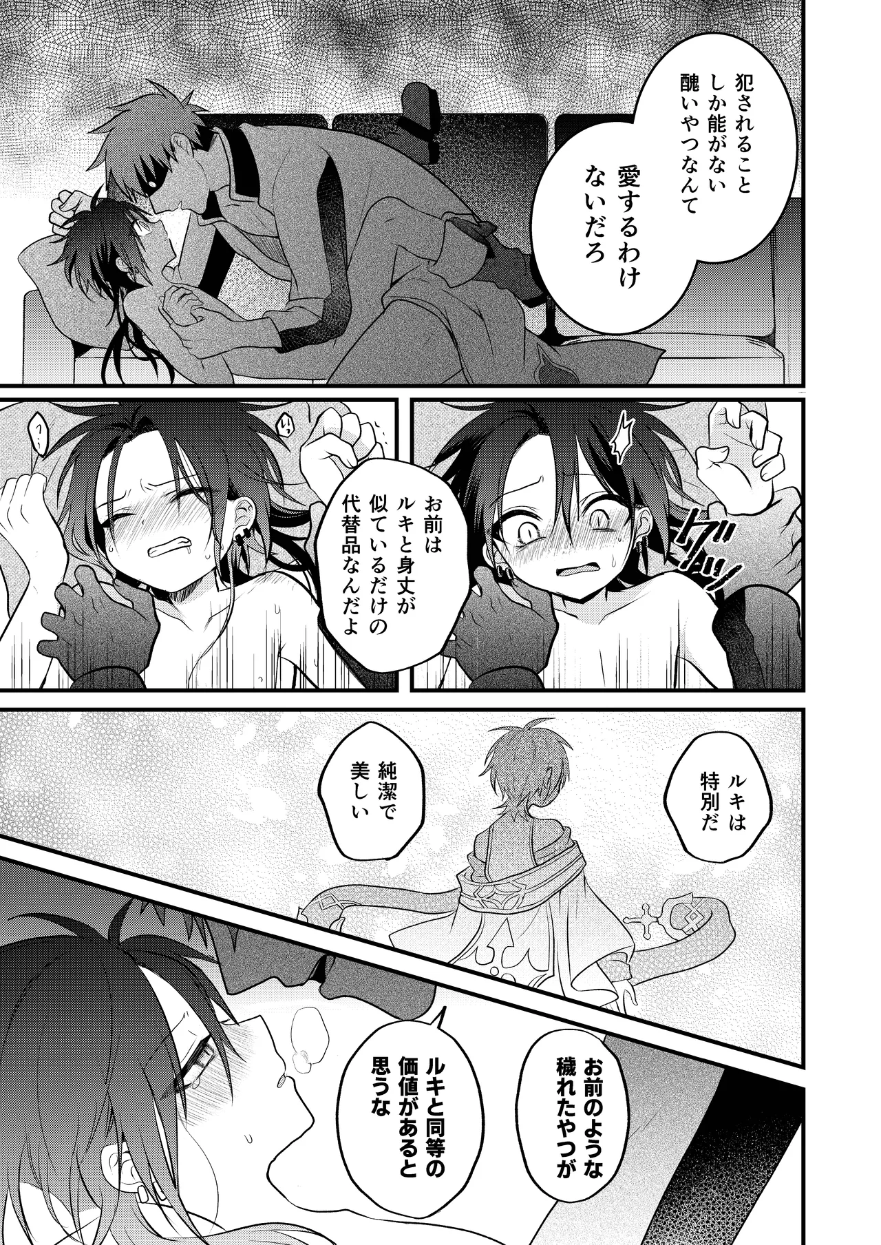 娼年と聖少年ｰ下巻ｰ Page.89