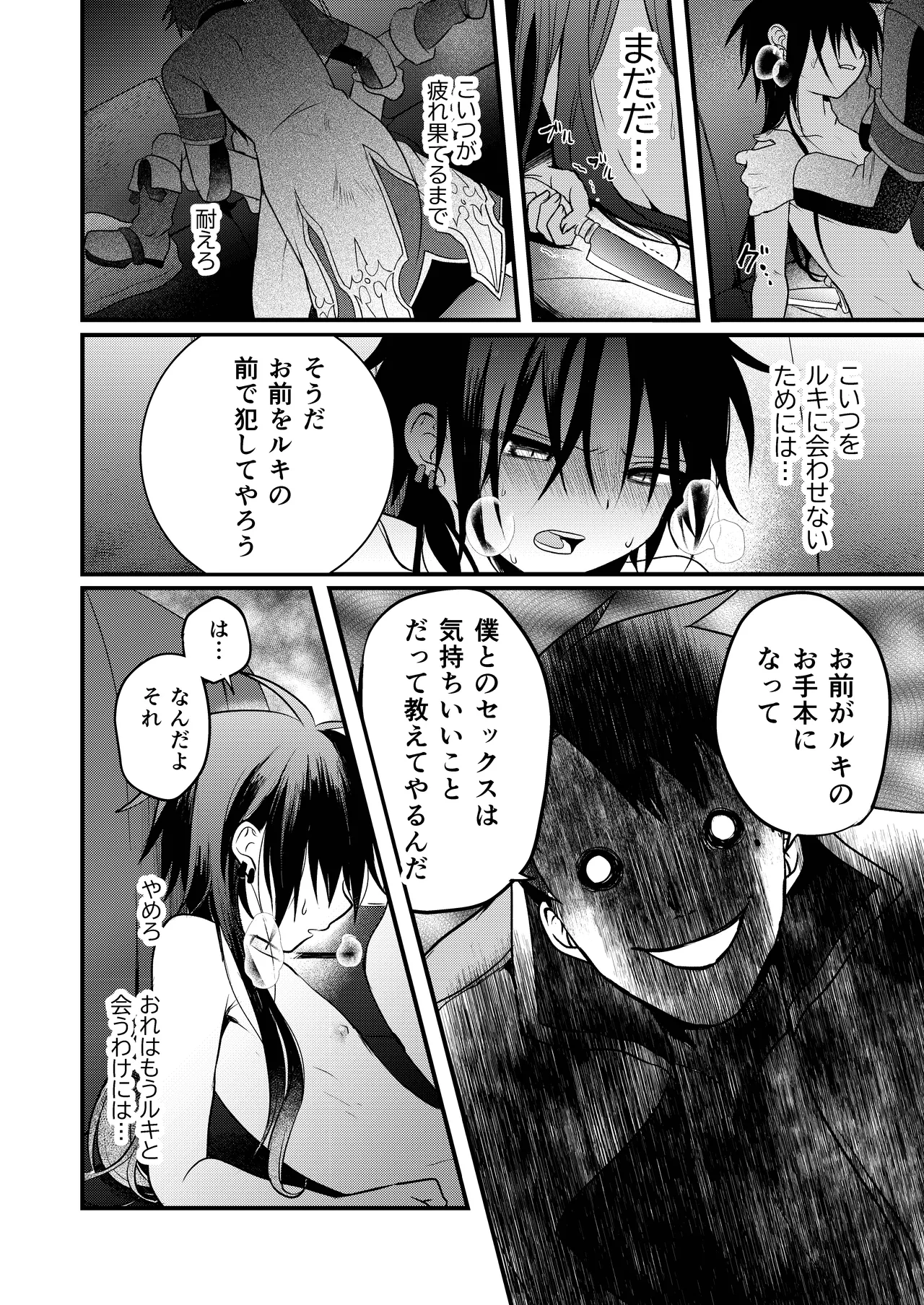 娼年と聖少年ｰ下巻ｰ Page.90