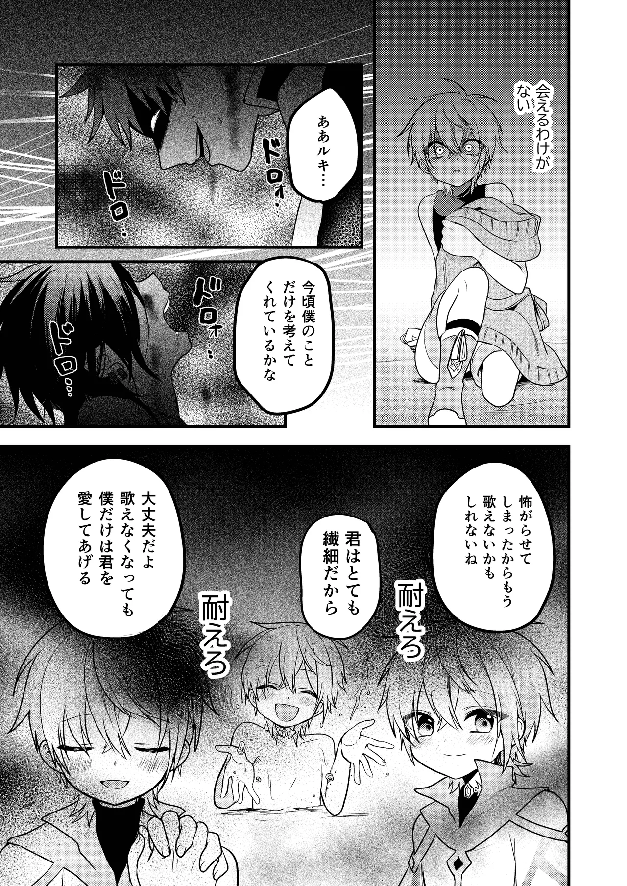 娼年と聖少年ｰ下巻ｰ Page.91