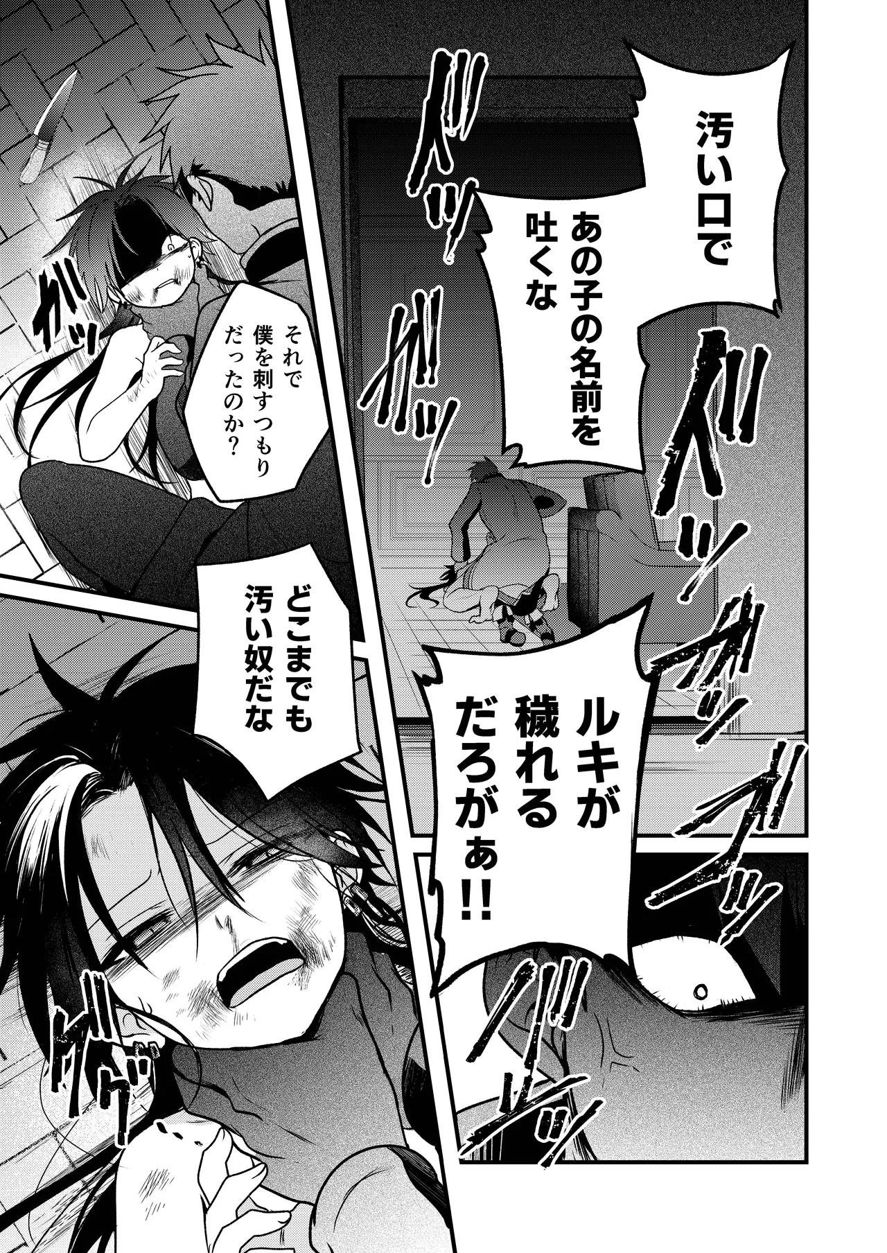 娼年と聖少年ｰ下巻ｰ Page.95