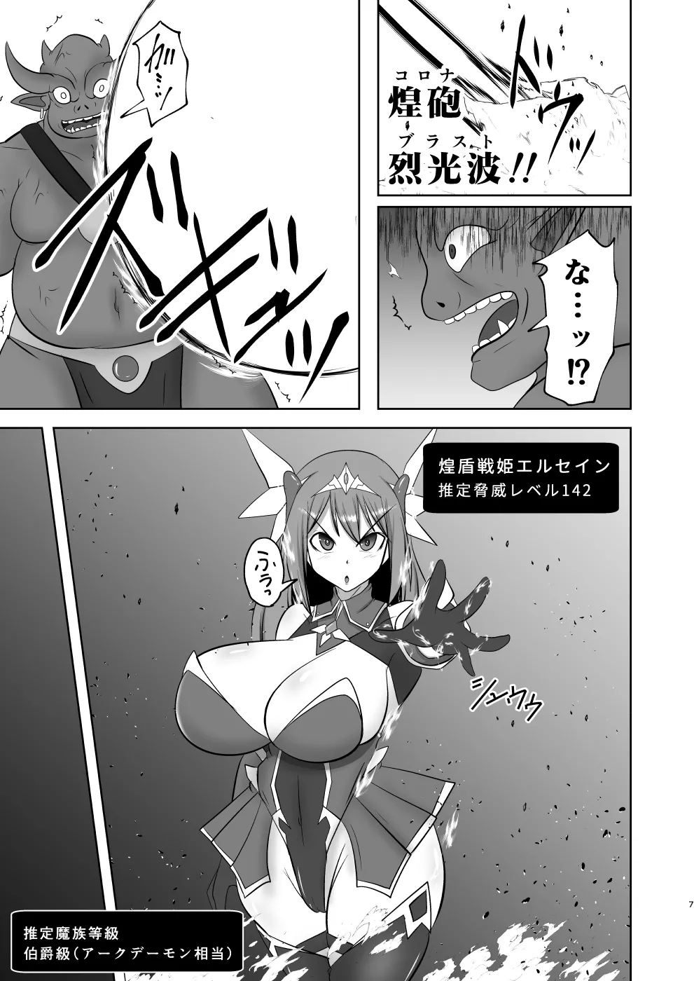 煌盾戦姫エルセイン 弱肉敗辱 Page.6