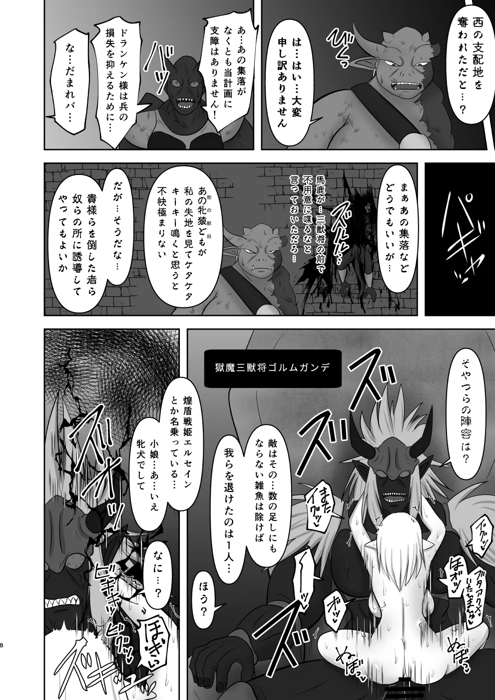 煌盾戦姫エルセイン 弱肉敗辱 Page.7