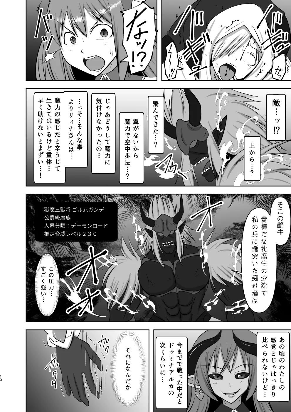 煌盾戦姫エルセイン 弱肉敗辱 Page.9