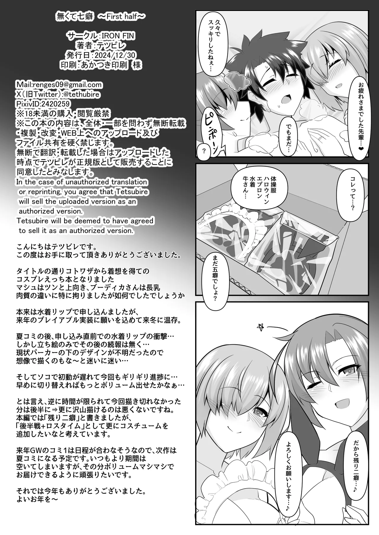 無くて七癖 ～First harf～ Page.38