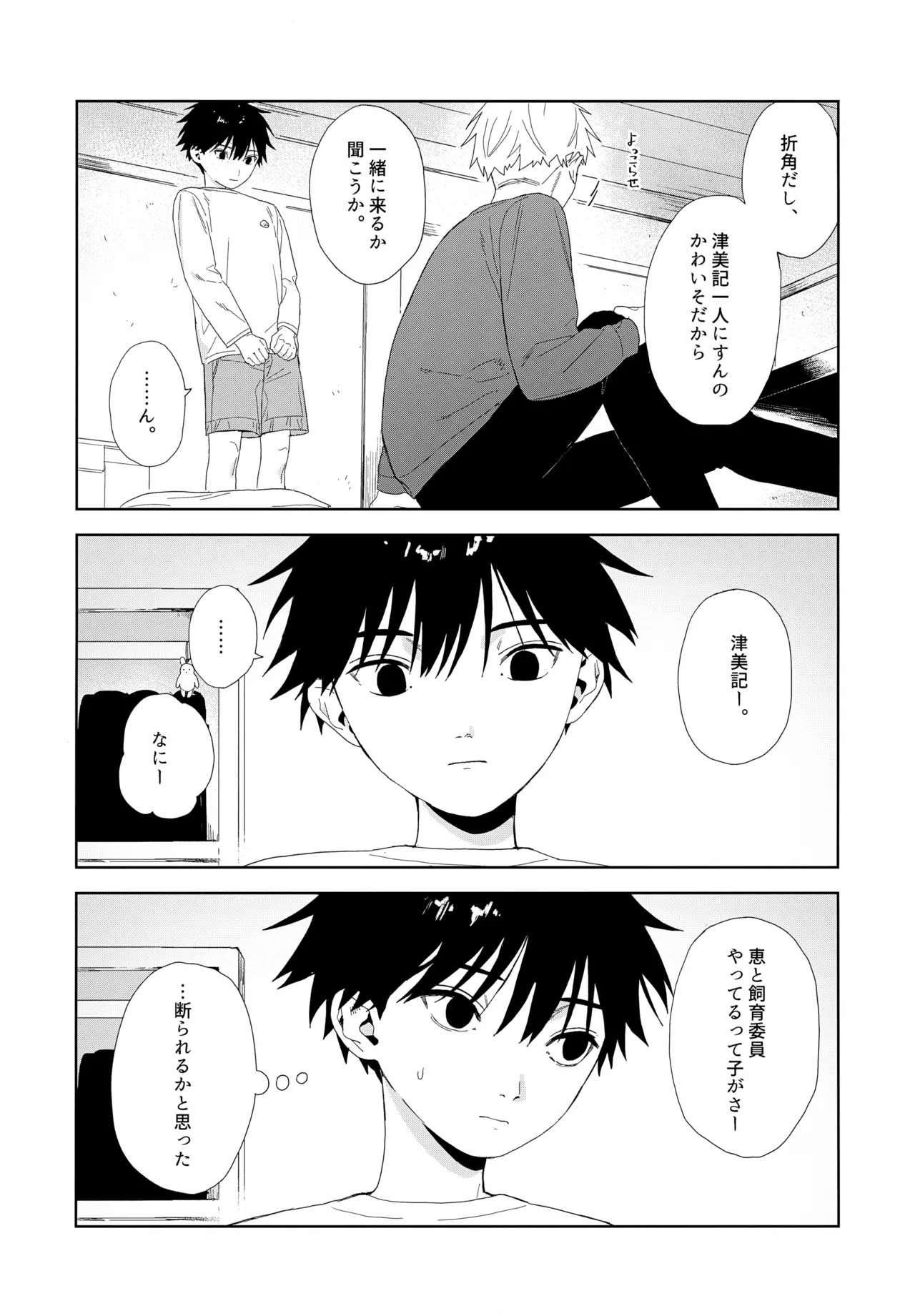 残す Page.10